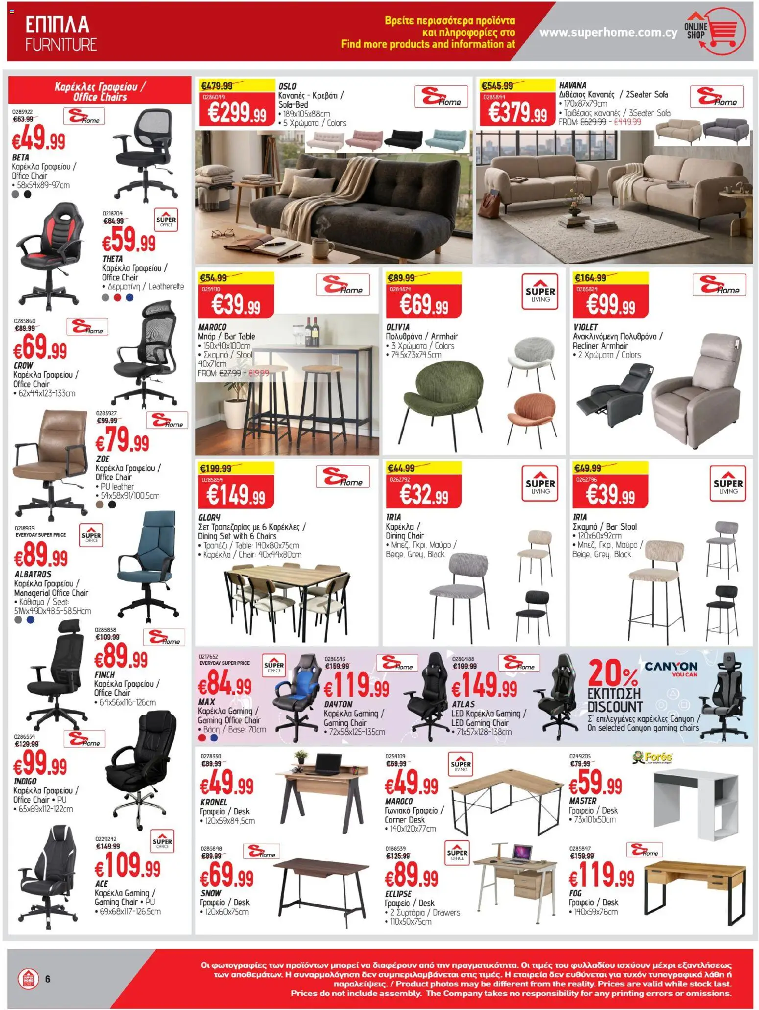 SUPERHOME CENTER φυλλαδιο – σε ισχύ από 24/07/2026 | Σελίδα: 6