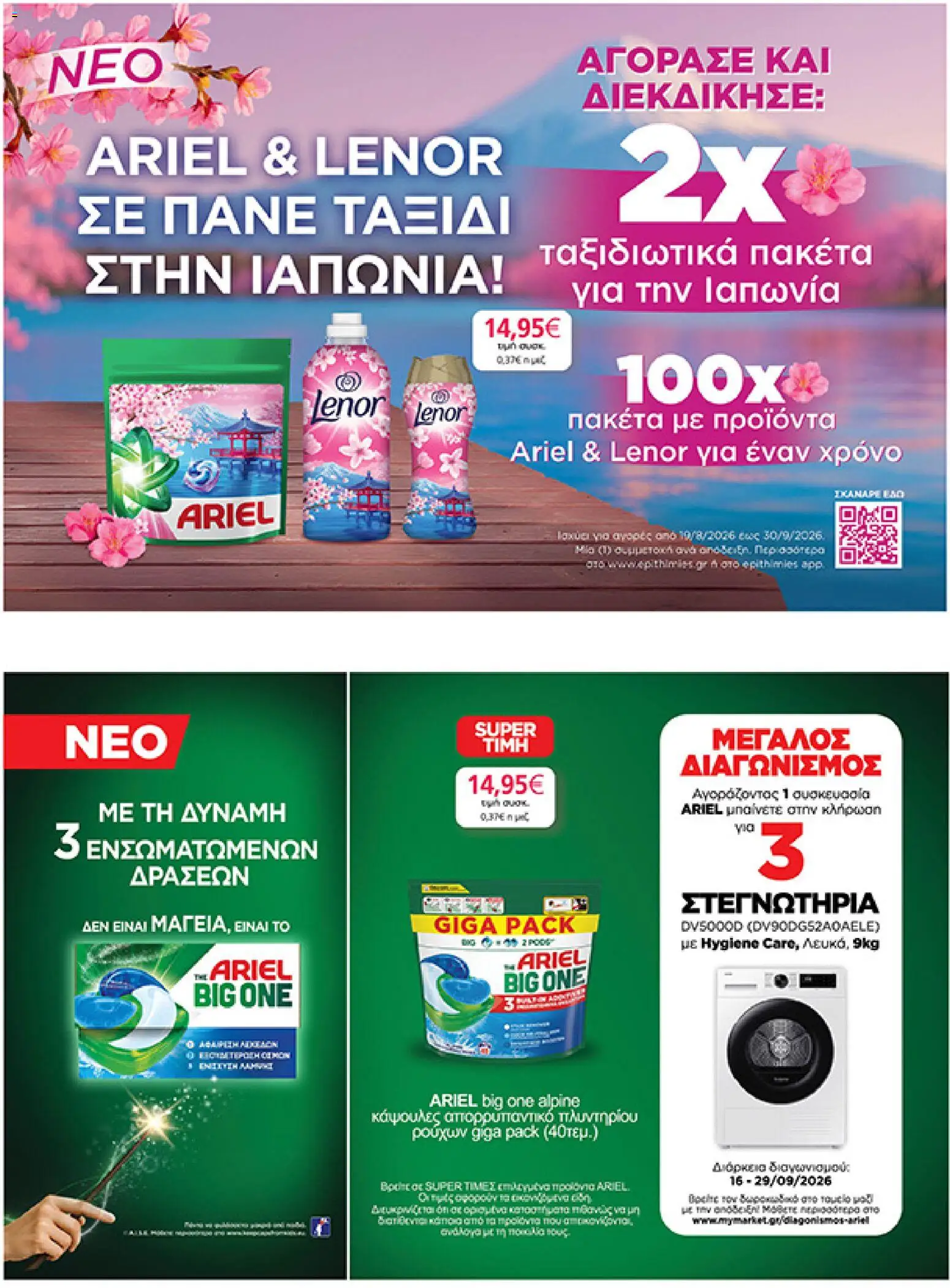My market Φυλλάδιο - σε ισχύ από 16/09/2026 | Σελίδα: 45