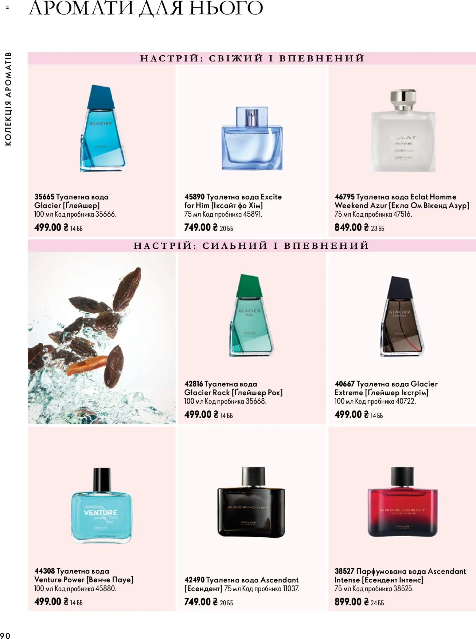 Oriflame Kаталог - дійснийкції з 04.10.2026 | Сторінка: 90 | Товари: Вода, Туалетна вода, Парфумована вода