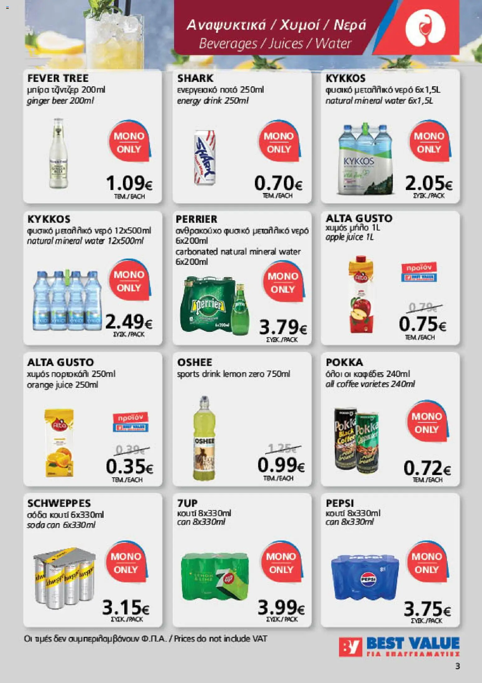 BEST VALUE Φυλλάδιο – σε ισχύ από 07/10/2026 | Σελίδα: 3