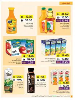 Preview of Sharjah Co-operative Society catalogue valid from 18 Jun, 2026 | Page: 14