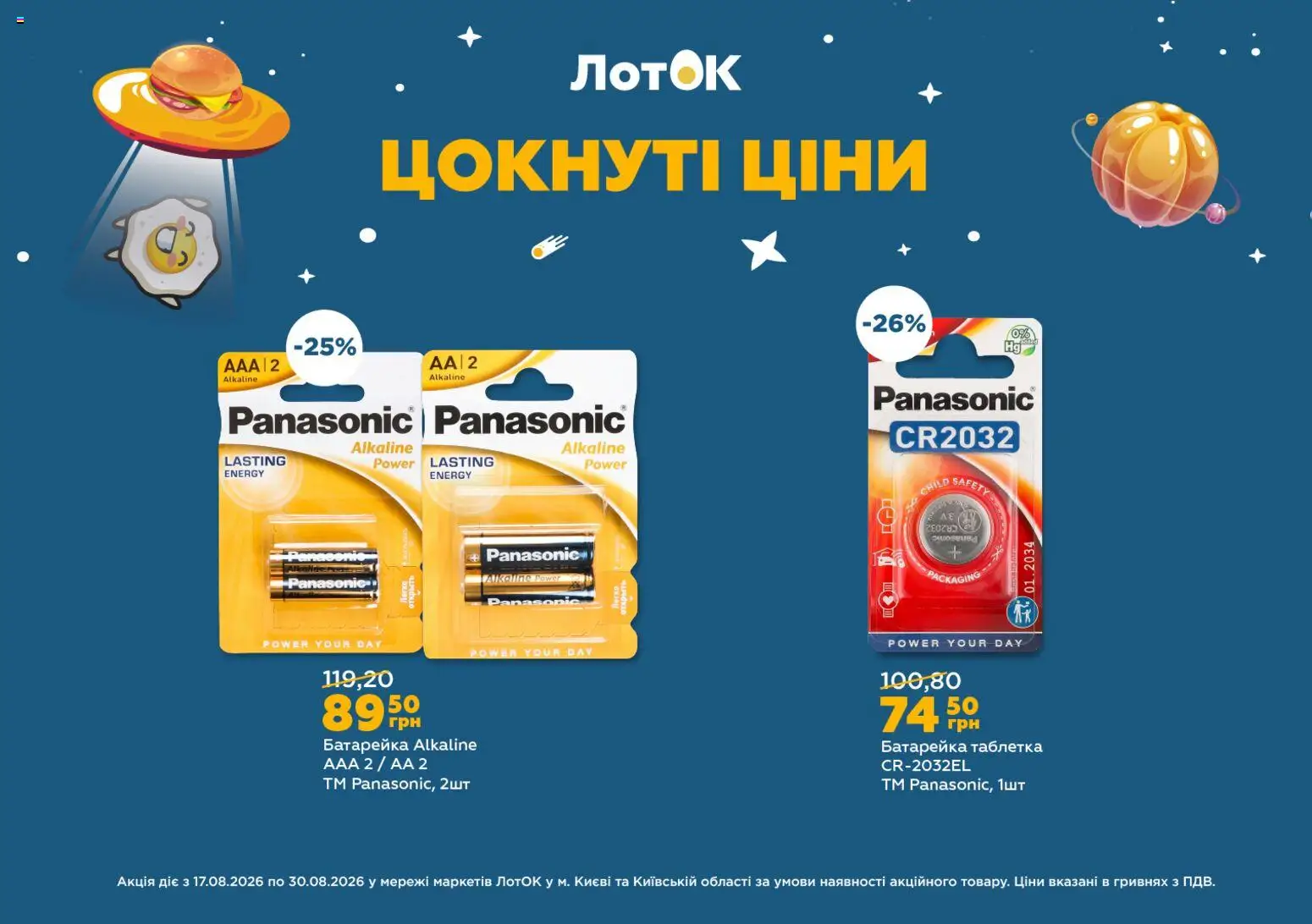 ЛотОК Kаталог - дійснийкції з 17.08.2026 | Сторінка: 3 | Товари: Лоток