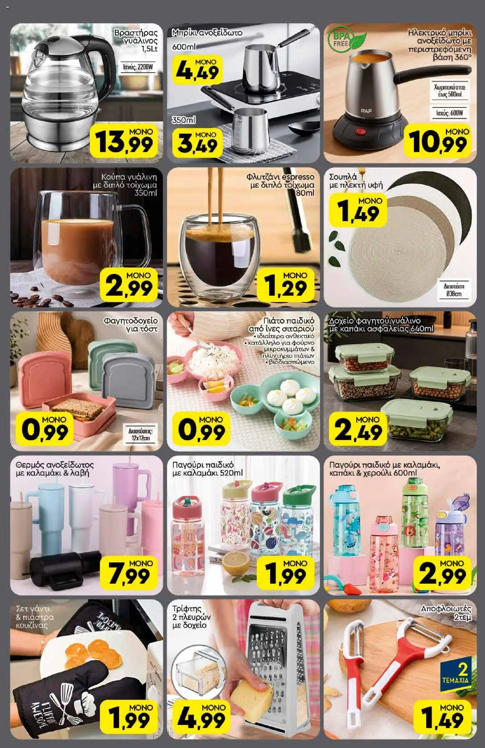 Discount Markt Φυλλάδιο - σε ισχύ από 31/08/2026 | Σελίδα: 16
