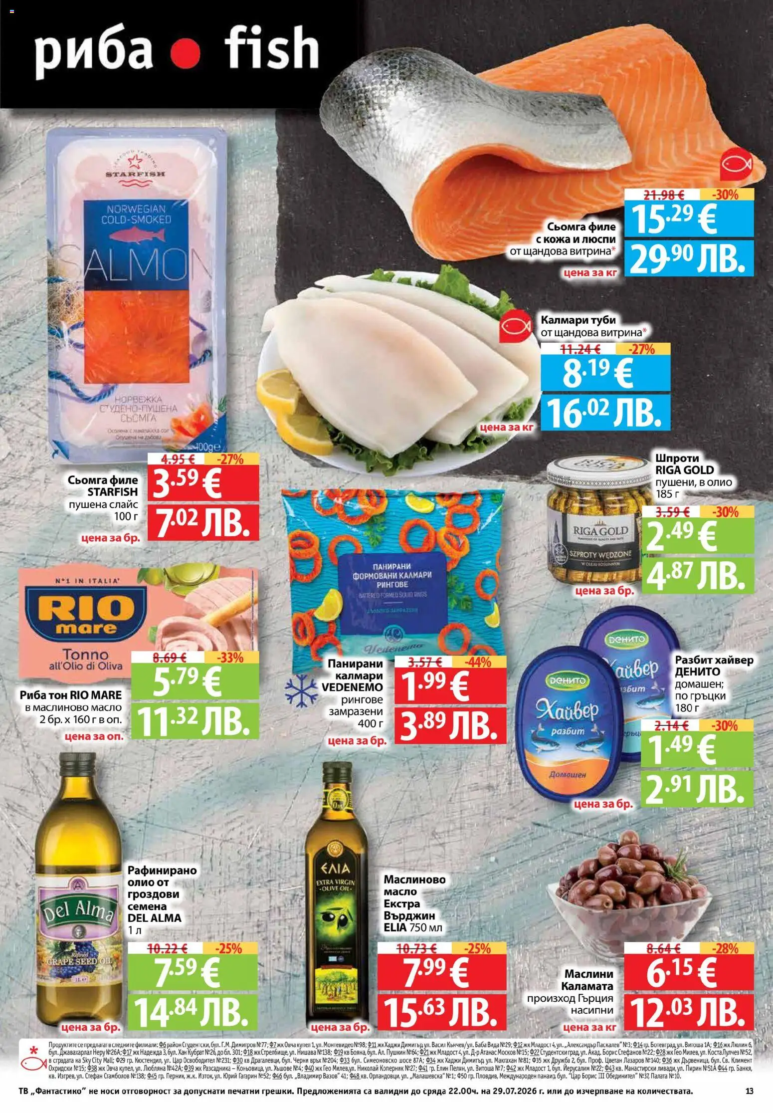 Фантастико Cедмична брошура от 23.07.2026 — page 12