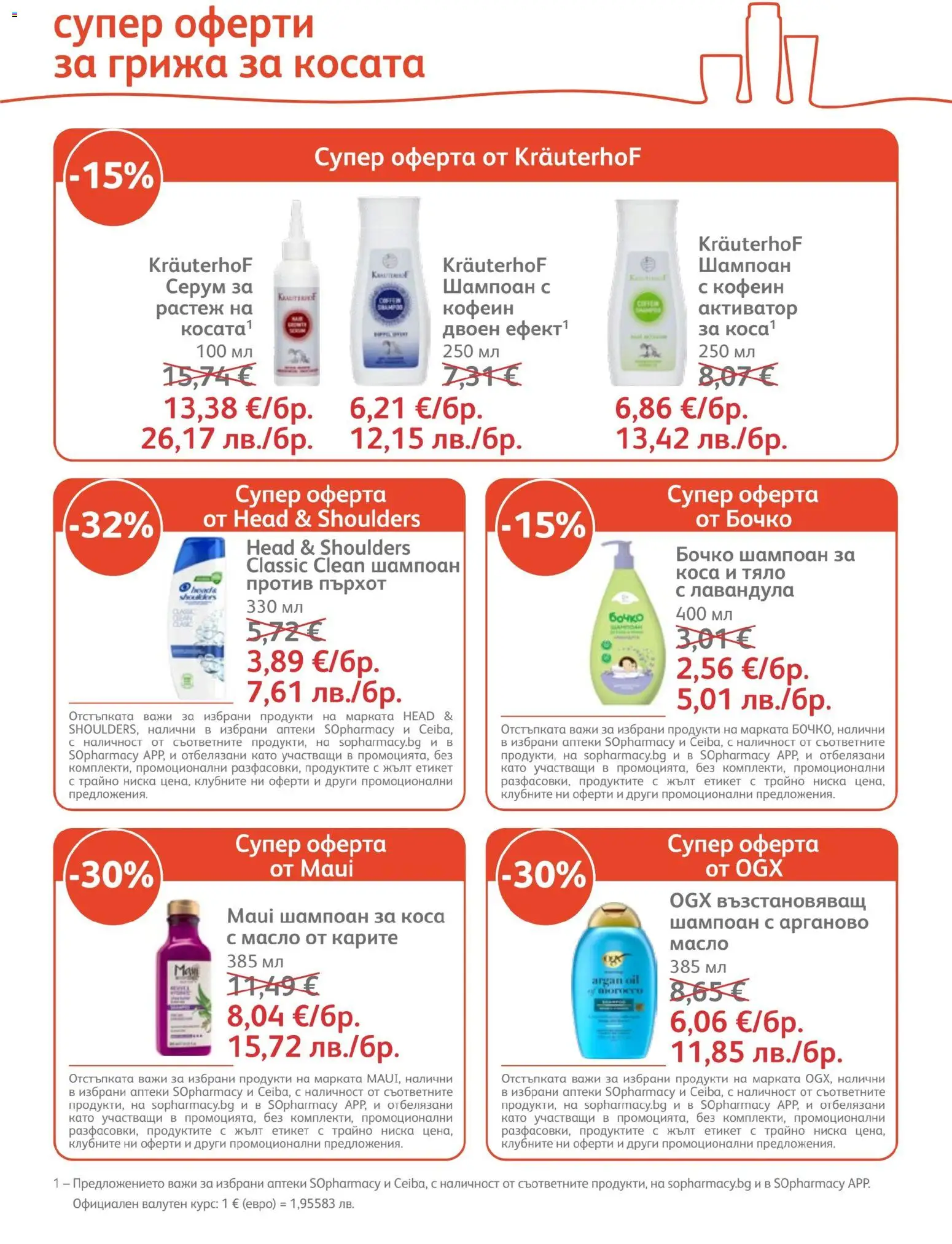 {H1} | Страница: 19 | Продукти: Шампоан, Масло, Head & Shoulders, Серум