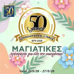 Lysiotis φυλλαδιο σε ισχύ από 21.05.2026