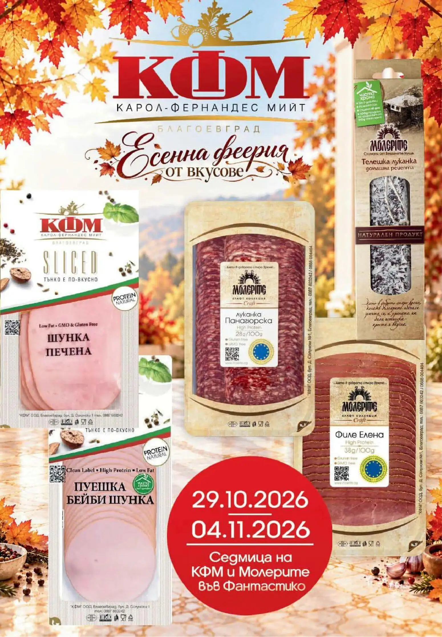 Нова Фантастико брошура Пловдив от 29.10.2026 | Страница: 72 | Продукти: Шунка, Филе