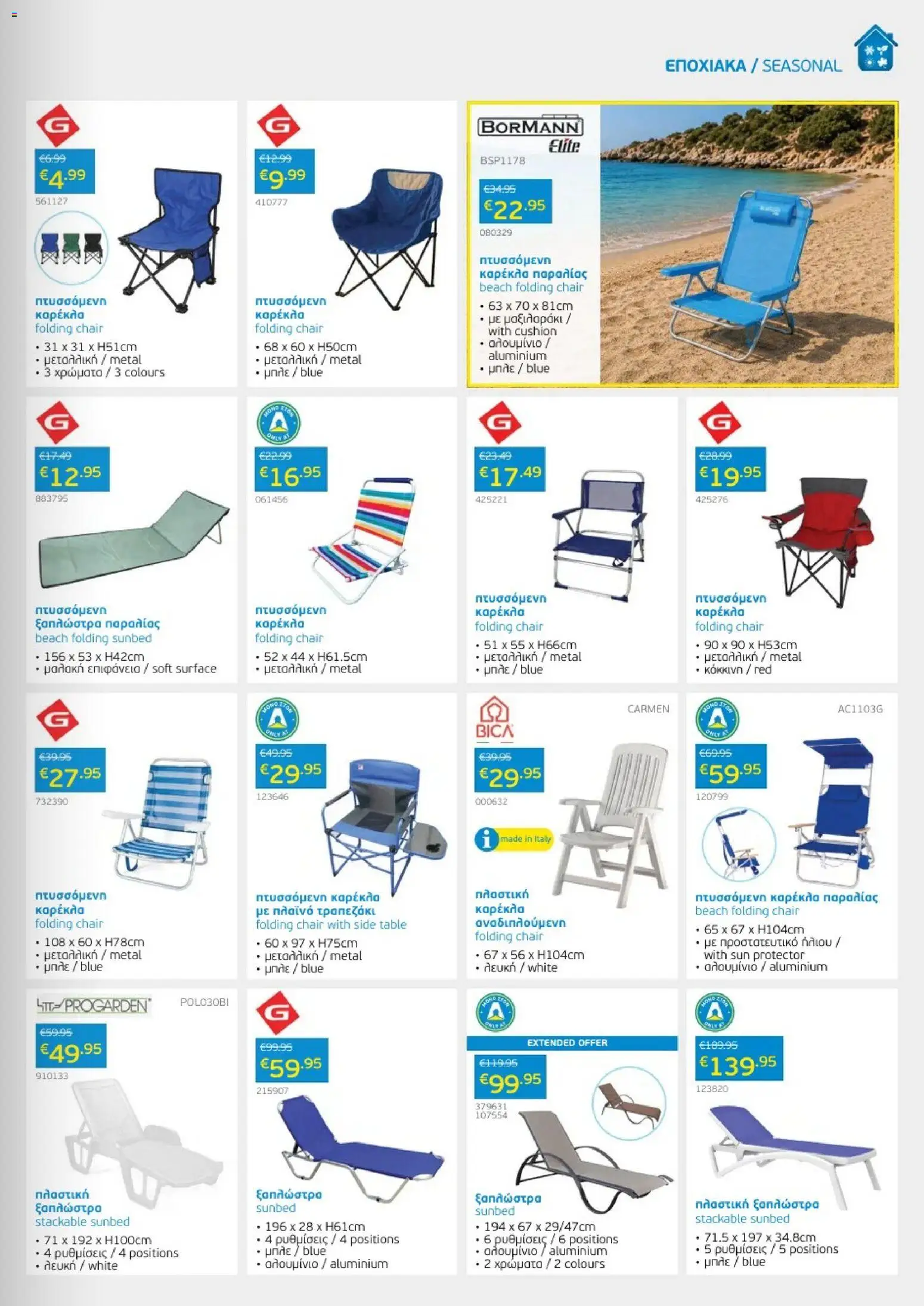 Mangas home improvement catalogue july 2026 – σε ισχύ από 01/07/2026 | Σελίδα: 7