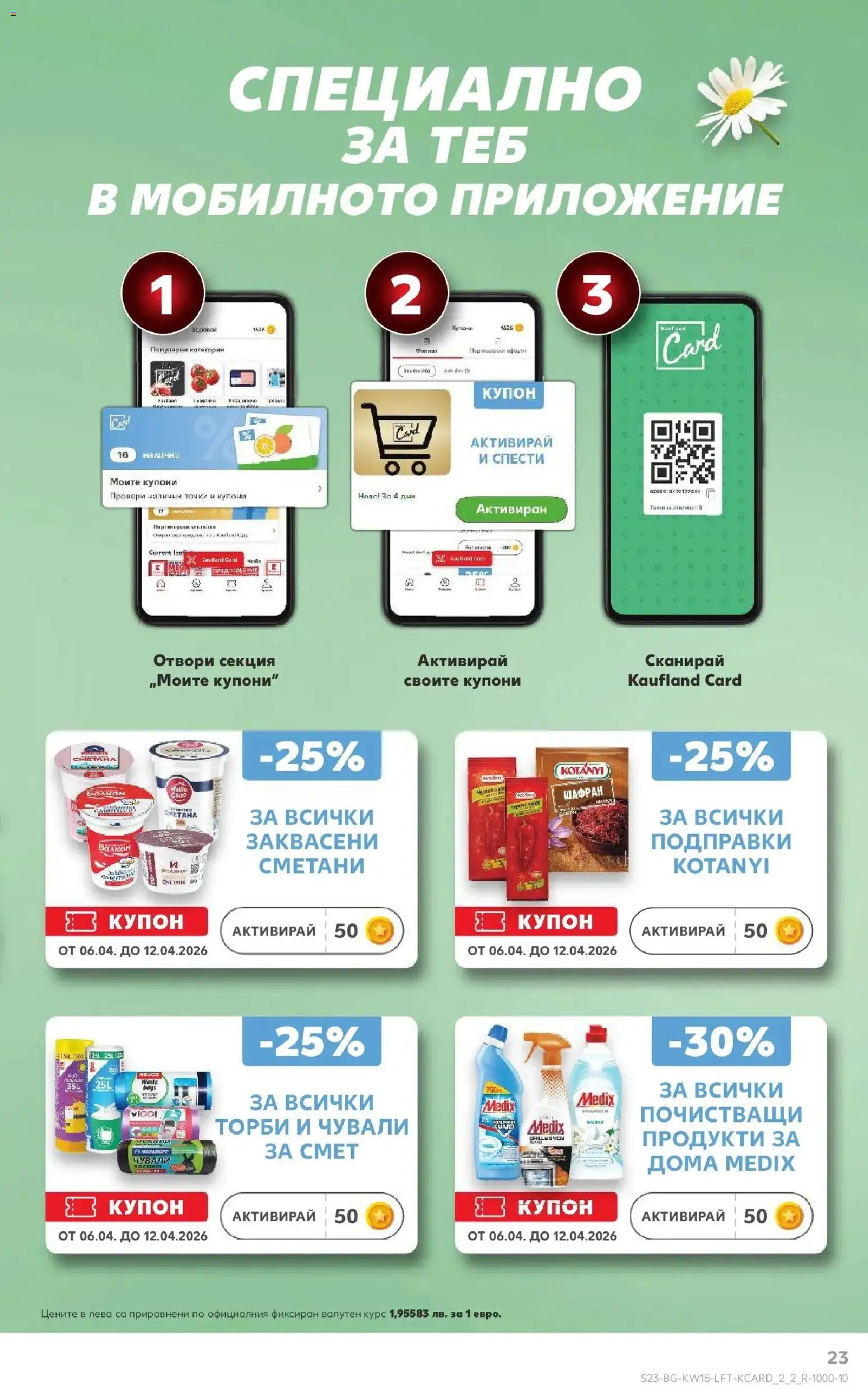 {H1} | Страница: 23 | Продукти: Сметана, Подправки