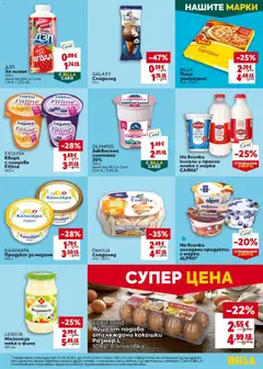 Преглед на GALAXY Сладолед, GALAXY Сладолед 73 г - Офертите са валидни от 21.05.2026 | Страница: 19