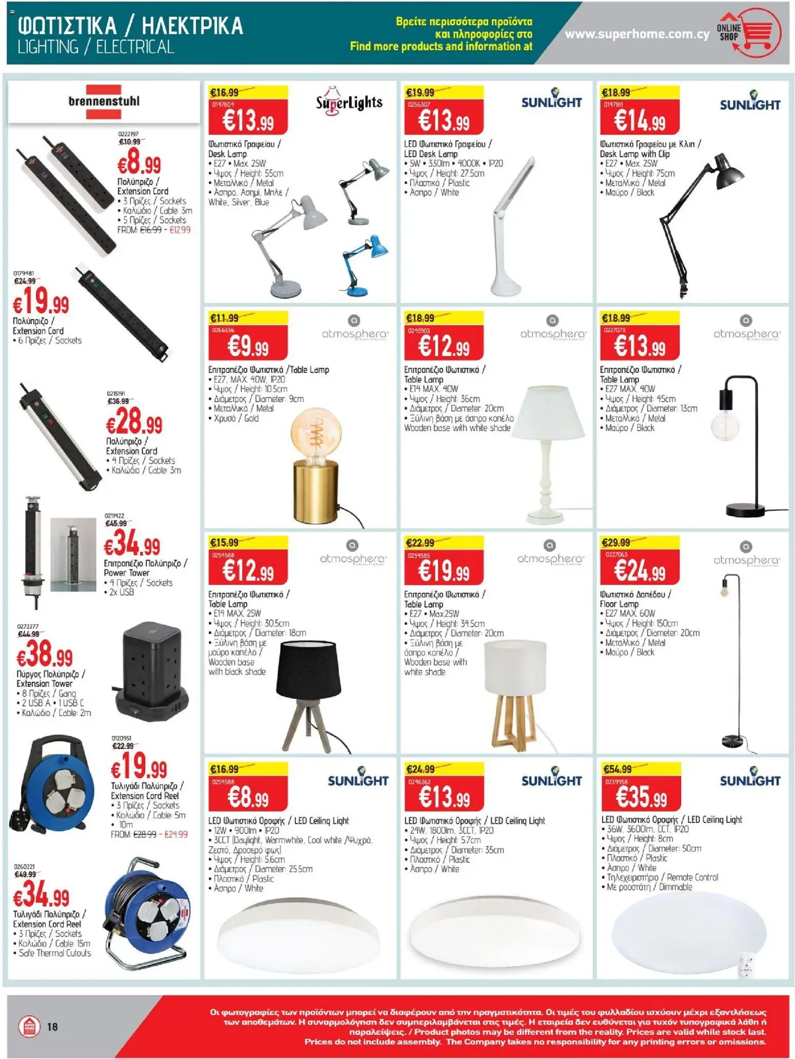 SUPERHOME CENTER φυλλαδιο – σε ισχύ από 21/08/2026 | Σελίδα: 18 | Προϊόντα: USB