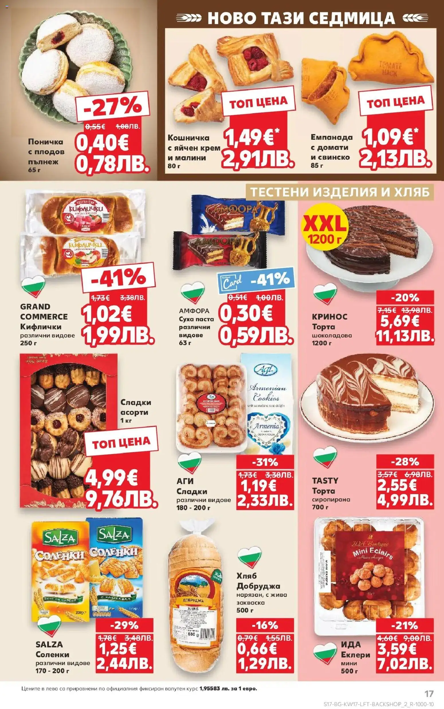 {H1} | Страница: 17 | Продукти: Свинско, Домати, Суха паста, Паста