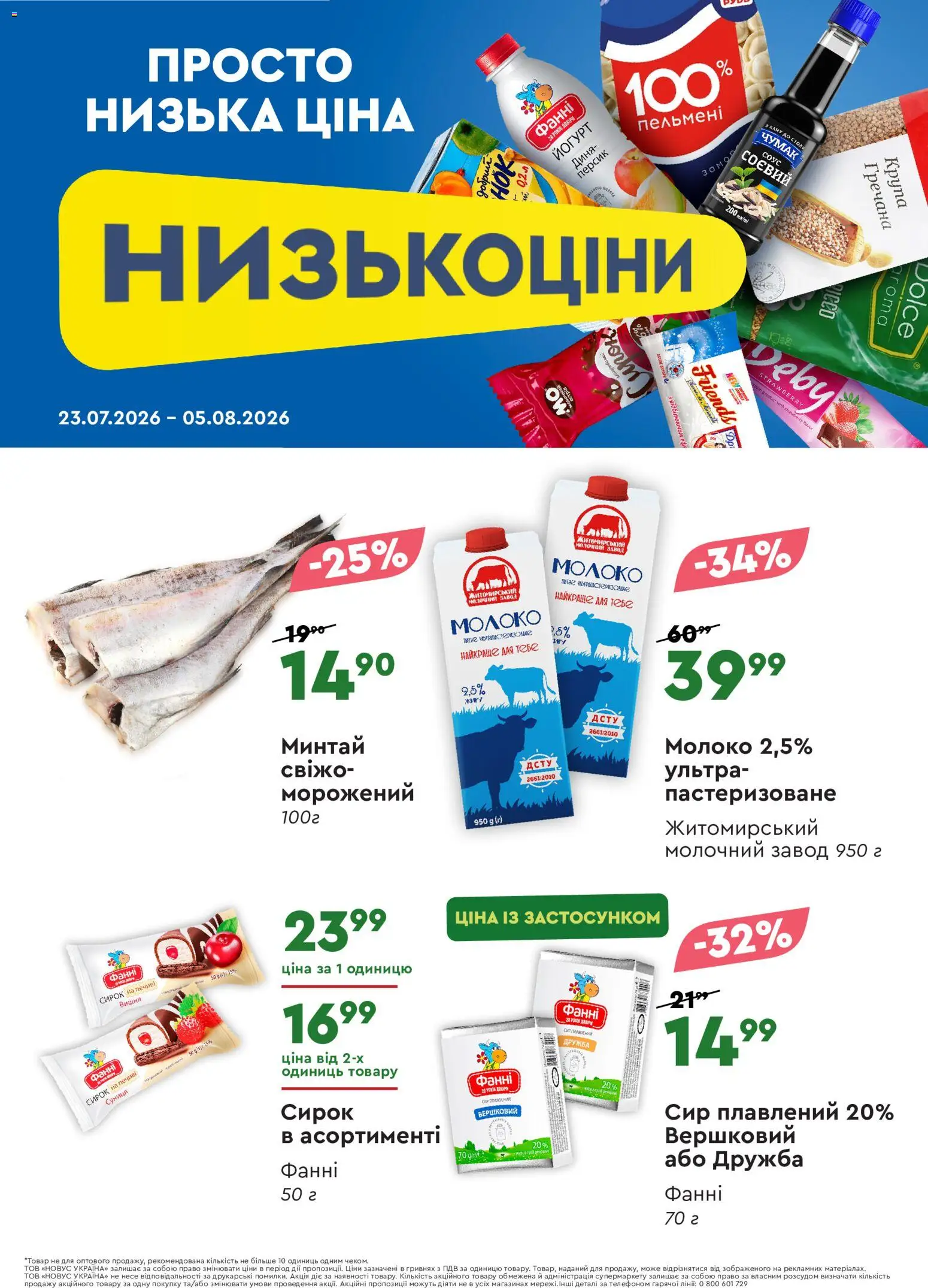 Novus Kаталог - дійснийкції з 23.07.2026 | Сторінка: 3