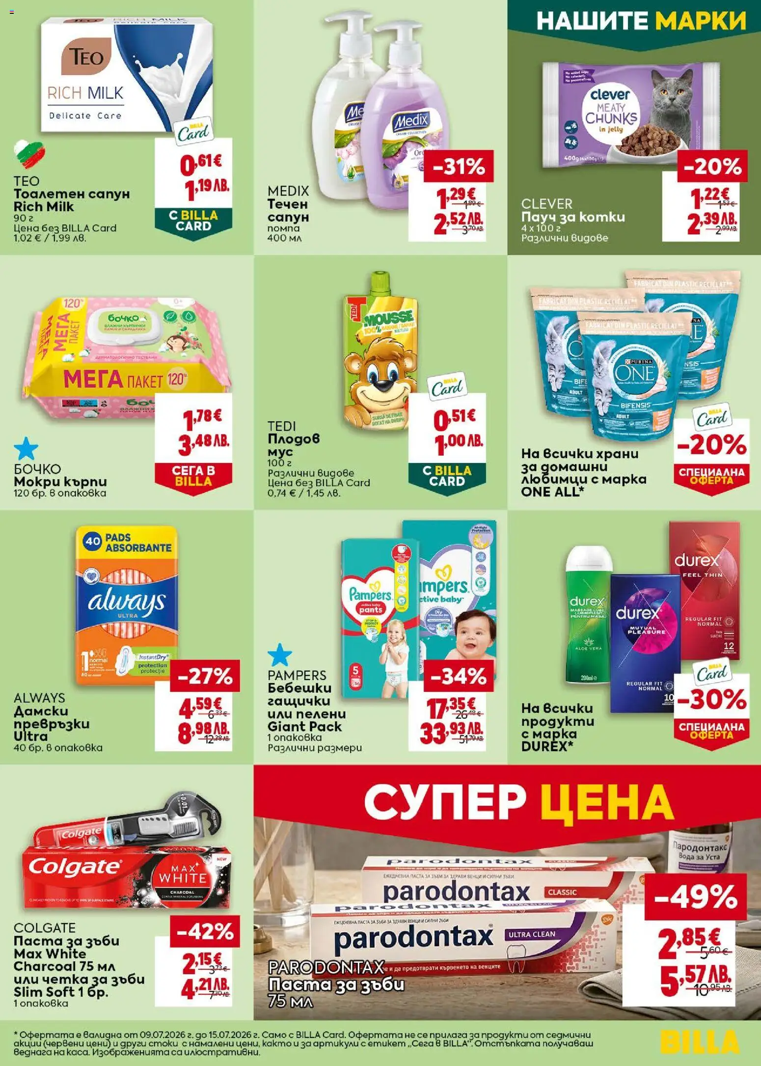 {H1} | Страница: 39 | Продукти: Сапун, Паста за зъби, Вода, Паста