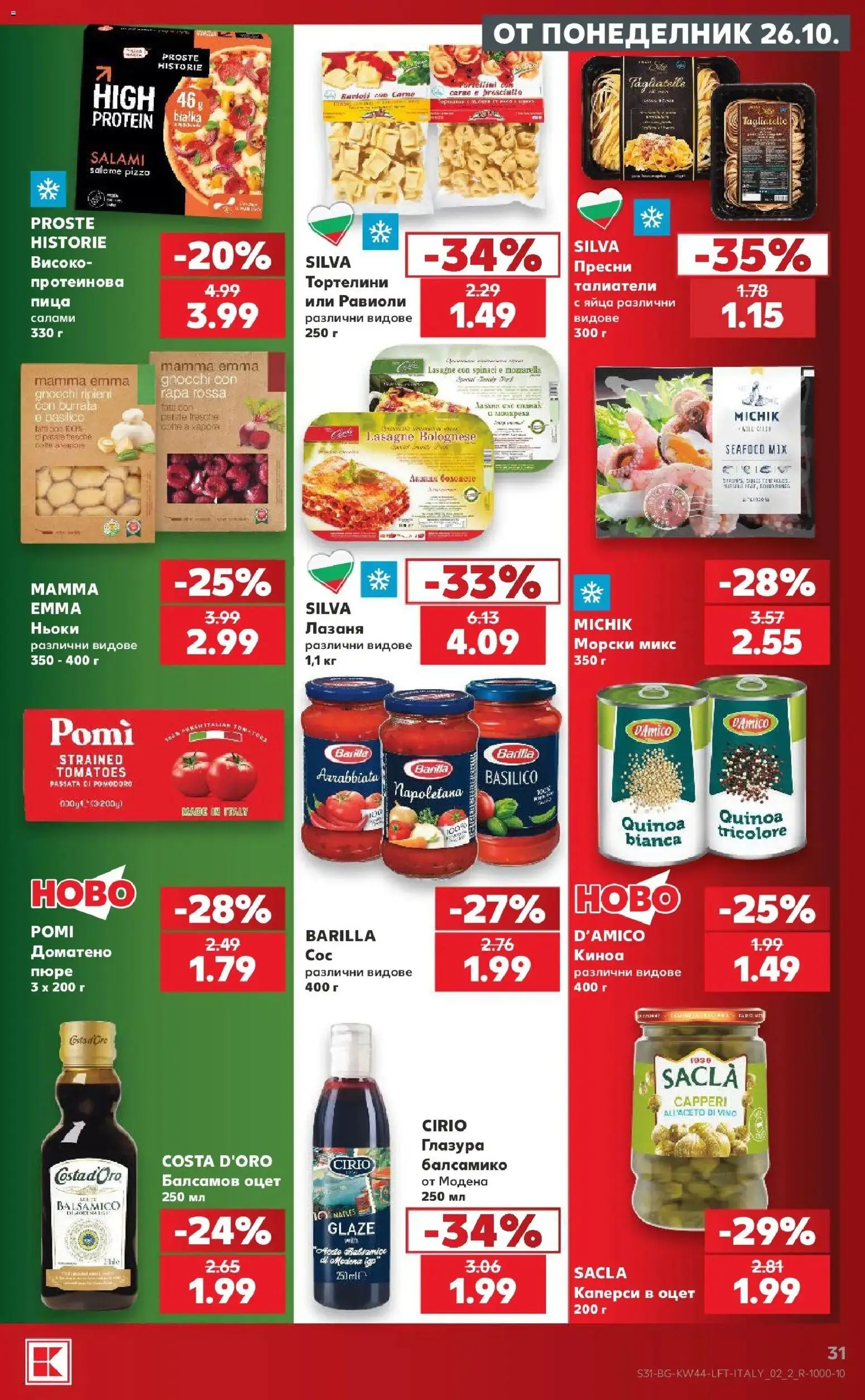 Нова Кауфланд брошура София - Топ оферти в Kaufland с валидност до 01.11.2026 от 26.10.2026 | Страница: 31 | Продукти: Пица, Пюре, Оцет, Киноа