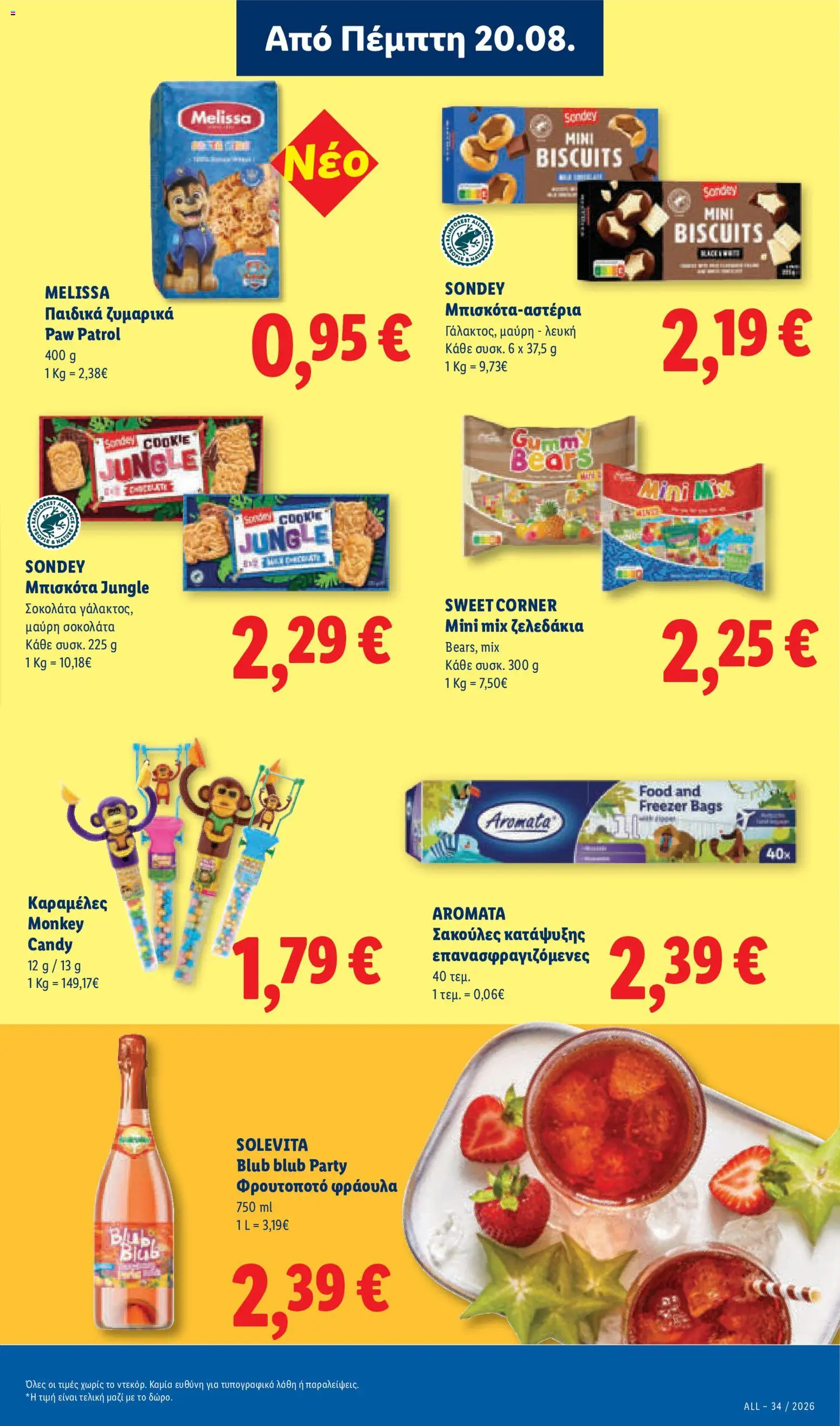 Lidl Φυλλάδιο - σε ισχύ από 20/08/2026 | Σελίδα: 25 | Προϊόντα: Σοκολάτα, Καραμέλες, Ζυμαρικά, Μπισκότα