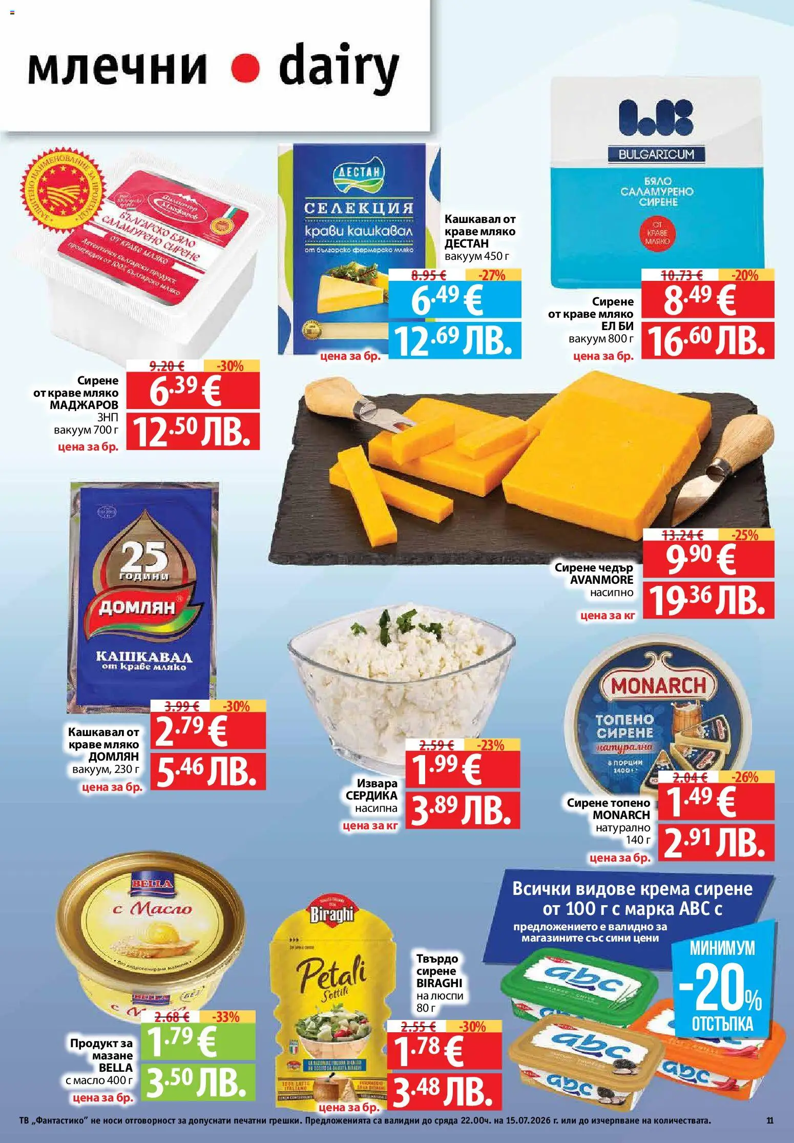 {H1} | Страница: 11 | Продукти: Люспи, Kenyérszalonna, Тв, Кашкавал