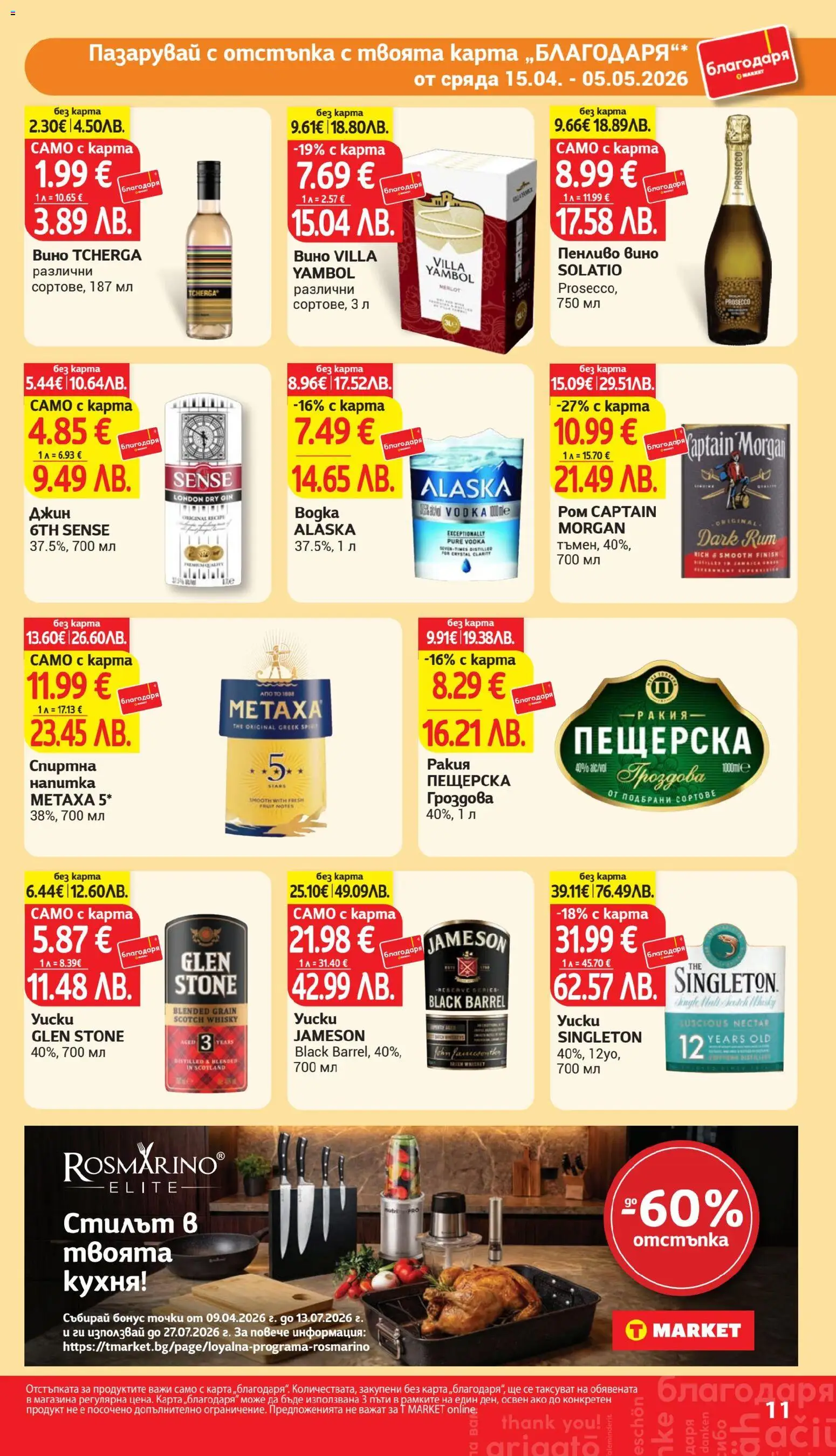 {H1} | Страница: 11 | Продукти: Джин, Вино, Спиртна напитка, Напитка