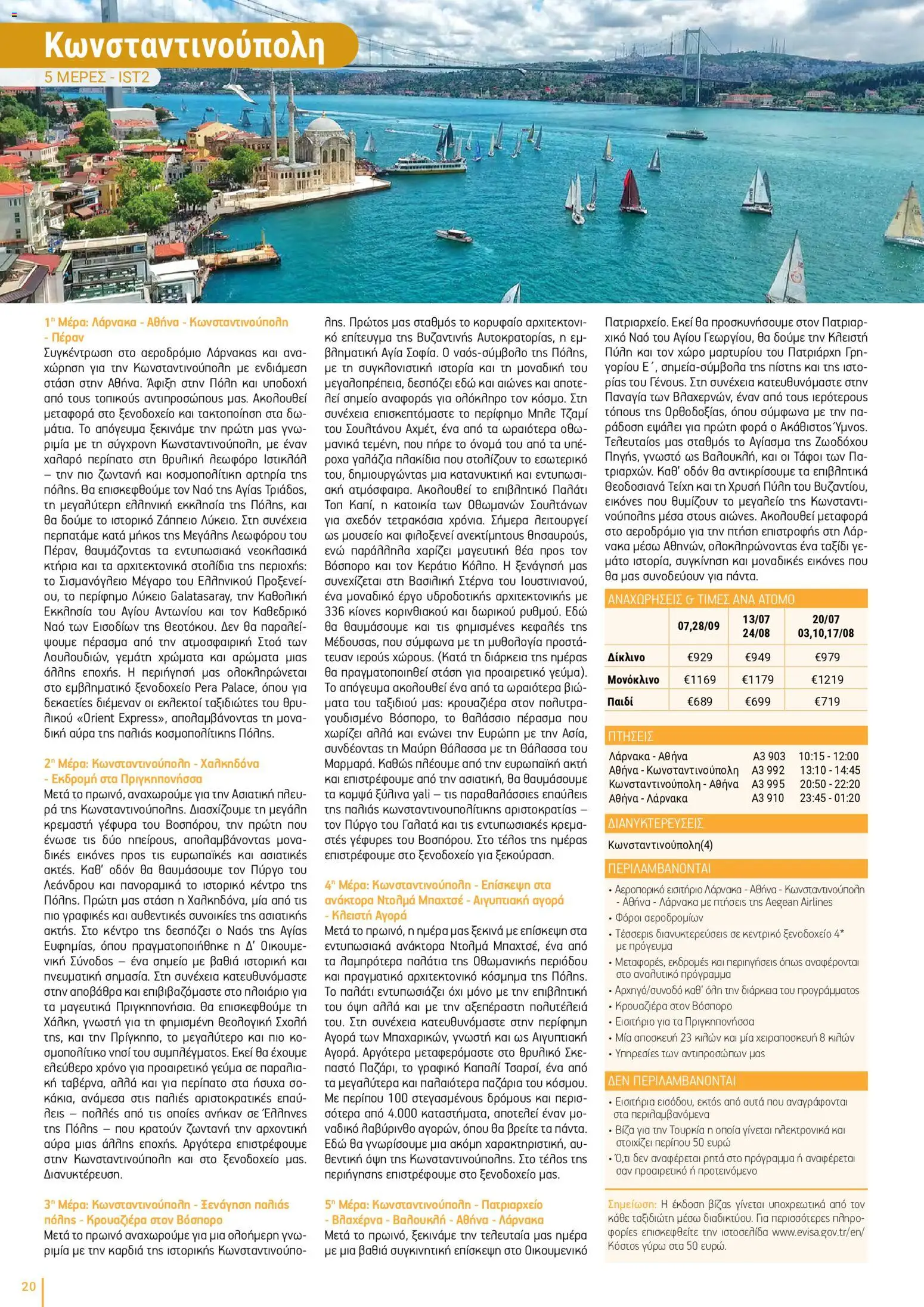 Top Kinisis φυλλαδιο – σε ισχύ από 18/09/2026 | Σελίδα: 20