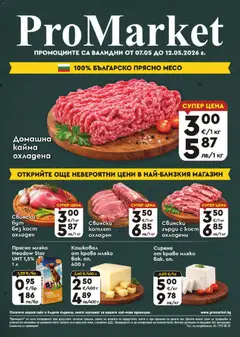 Преглед на ProMarket брошура - Офертите са валидни от 07.05.2026