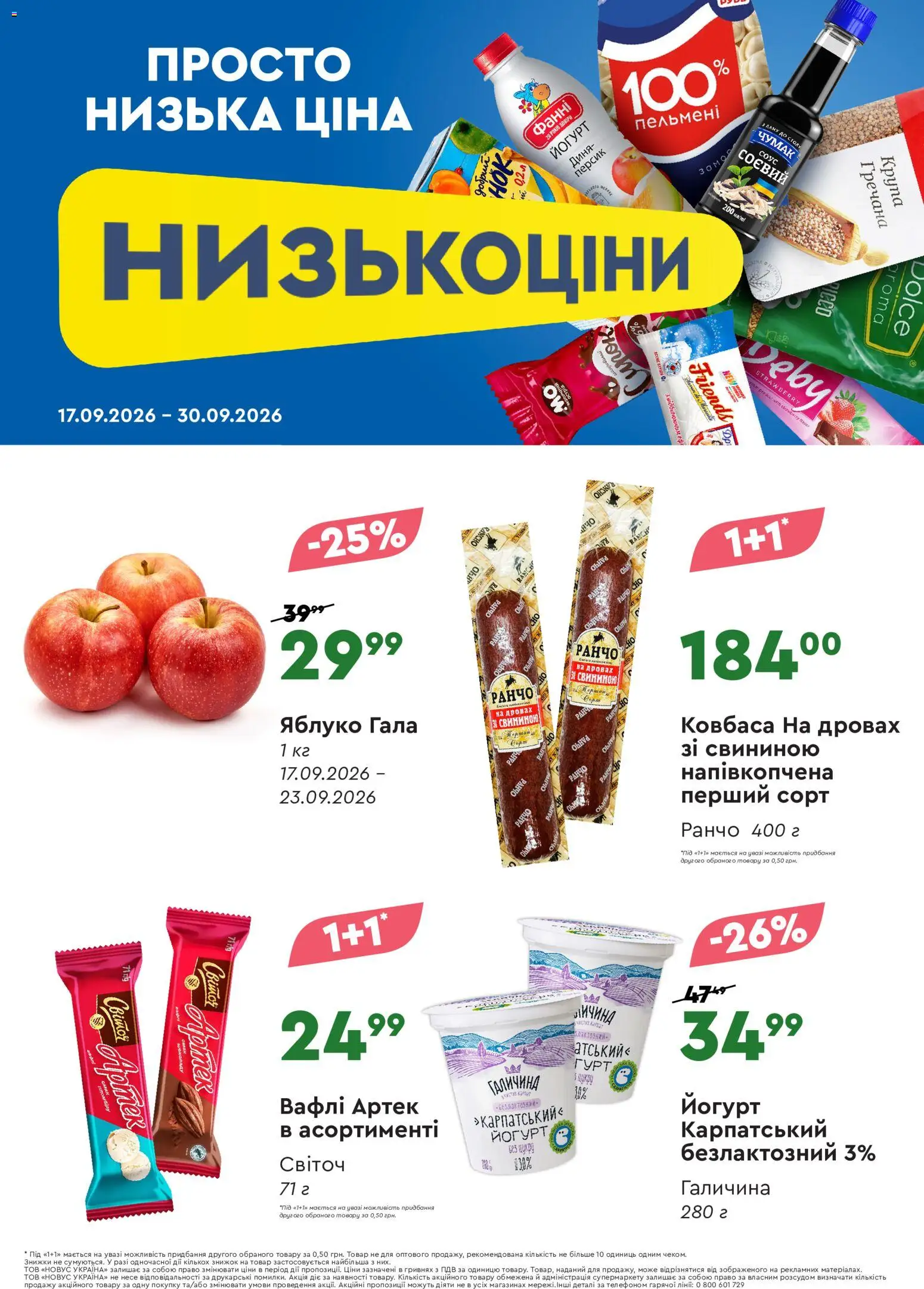 Novus Kаталог - дійснийкції з 17.09.2026 | Сторінка: 3