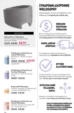  | Σελίδα: 122 | Προϊόντα: Μάσκα