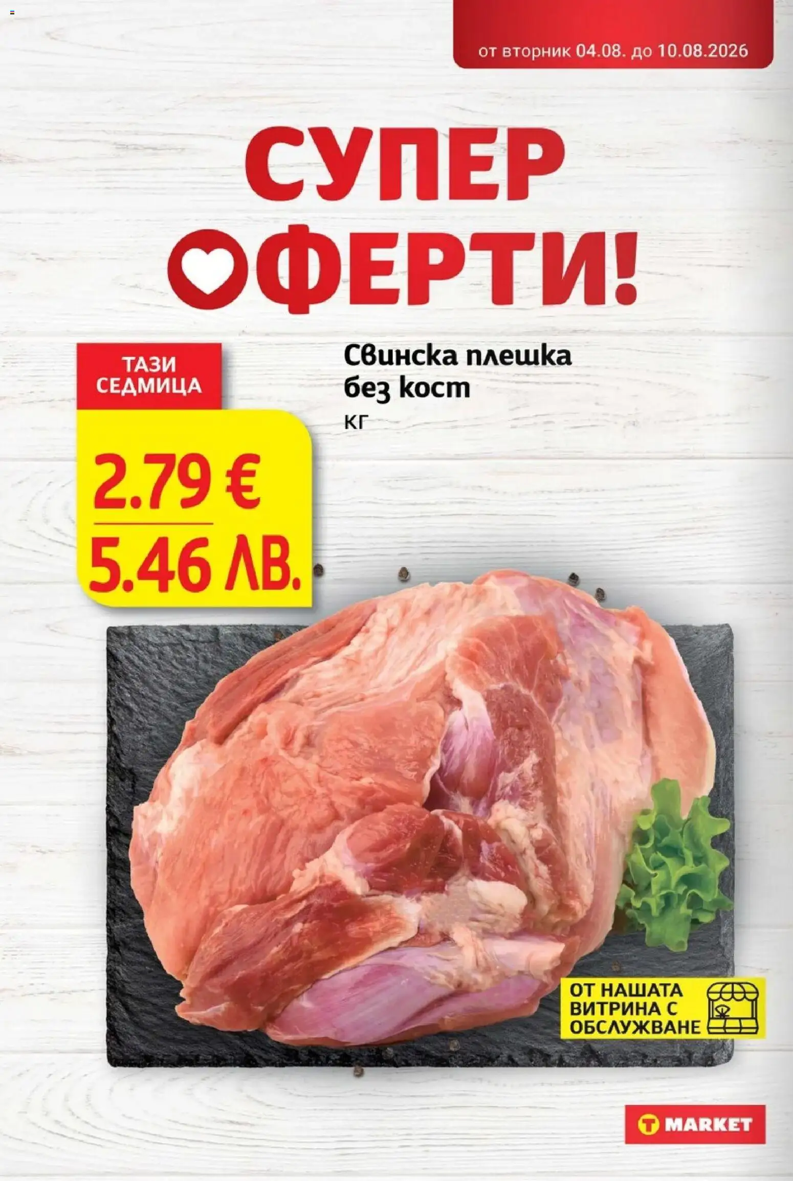 {H1} | Страница: 2 | Продукти: Свинска плешка