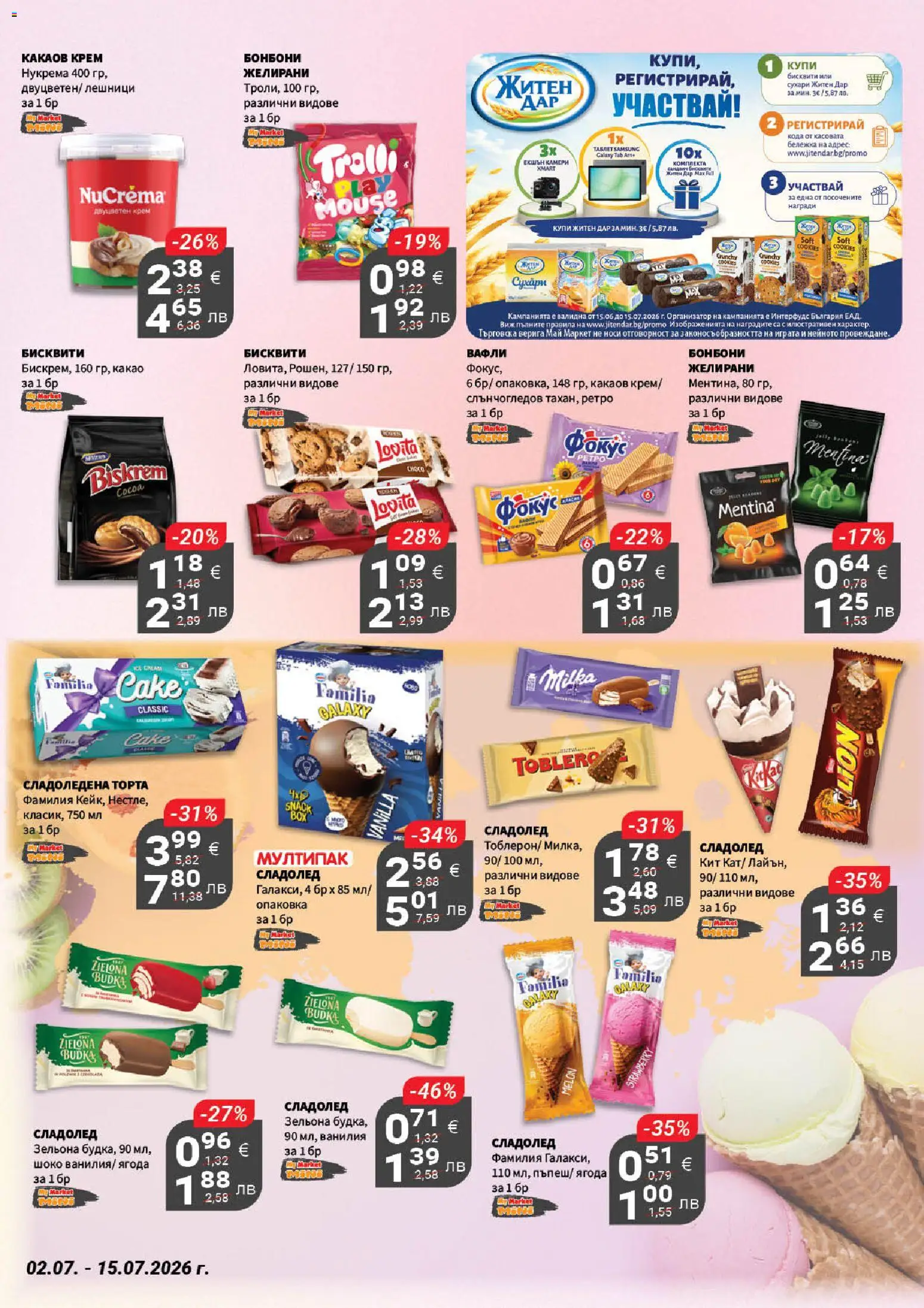 {H1} | Страница: 16 | Продукти: Бонбони, Сладолед, Calvados, Торта