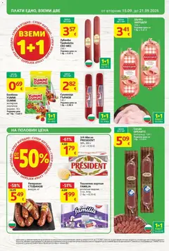 Преглед на T Market брошура Враца - Офертите са валидни от 15.09.2026 | Страница: 4 | Продукти: Салам, Бонбони, Масло, Тоалетна