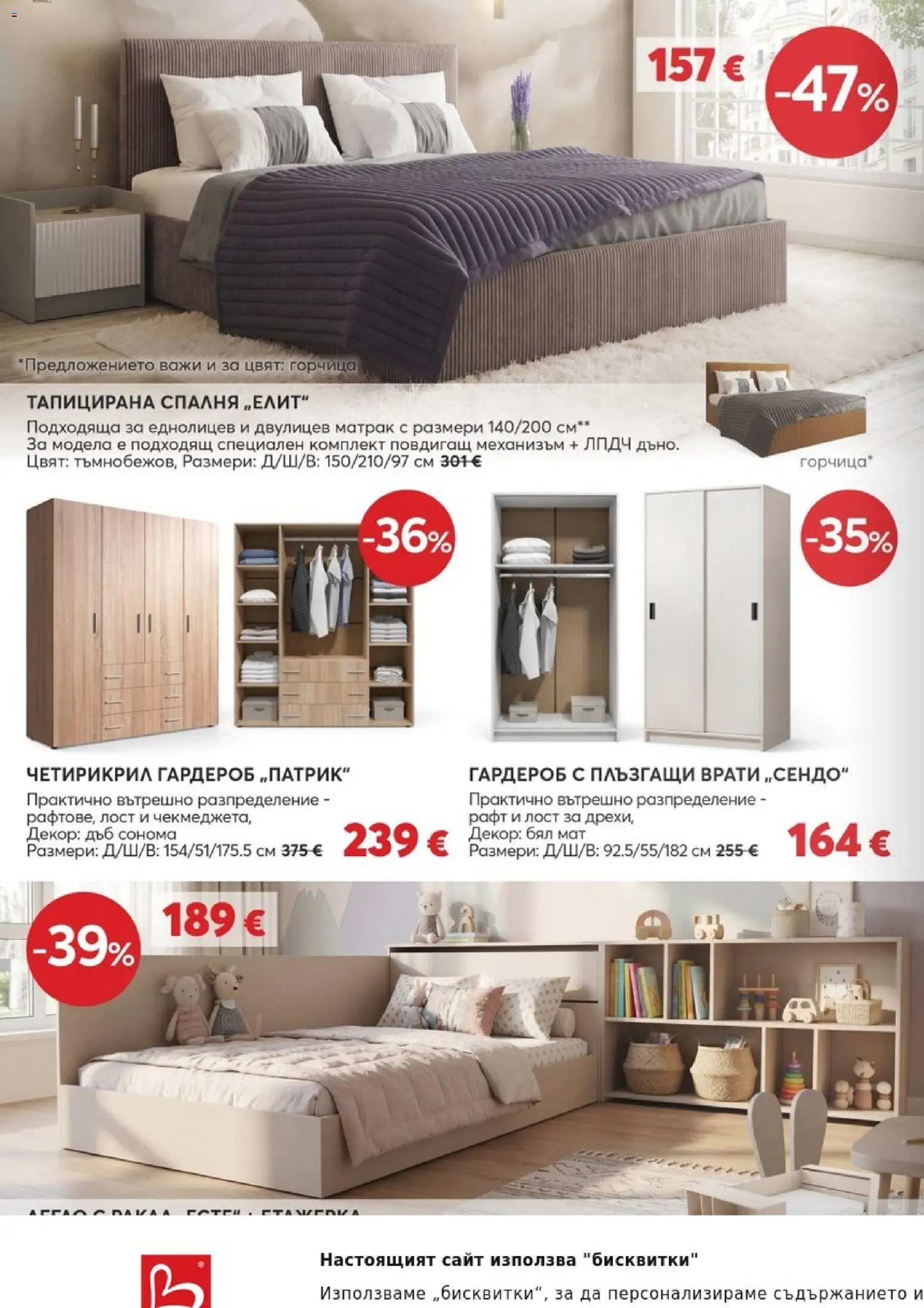 {H1} | Страница: 8 | Продукти: Горчица, Матрак, Гардероб, Рафт