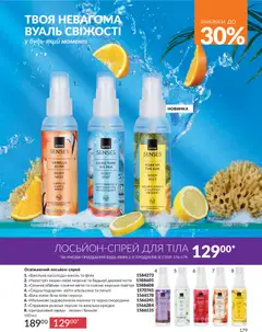 AVON акції дійснийкції з 01.07.2026 | Сторінка: 179 | Товари: Лимон, Персик, Фінік, Малина