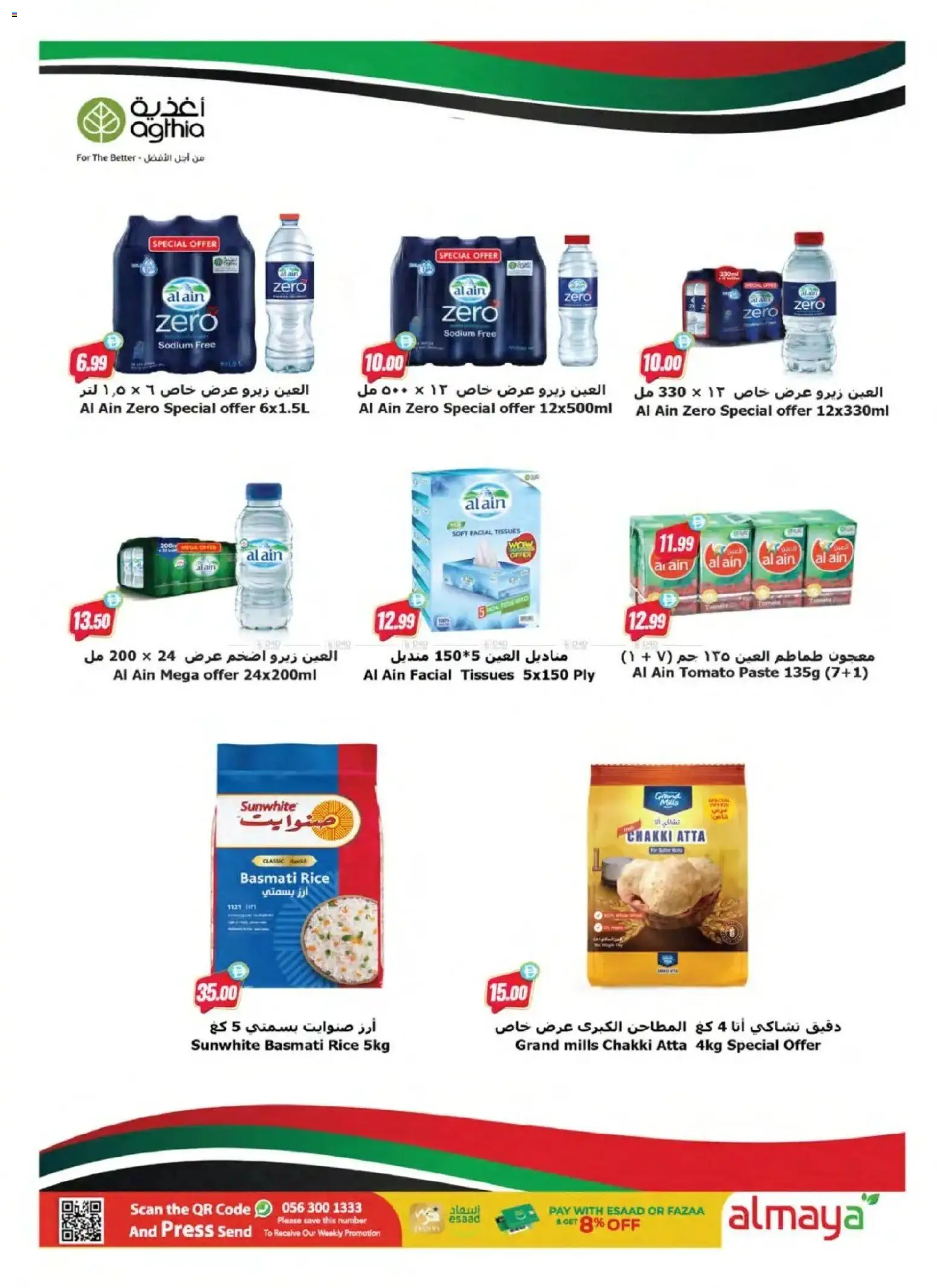 {H1} | Page: 4 | Products: Tissues, Rice, Press