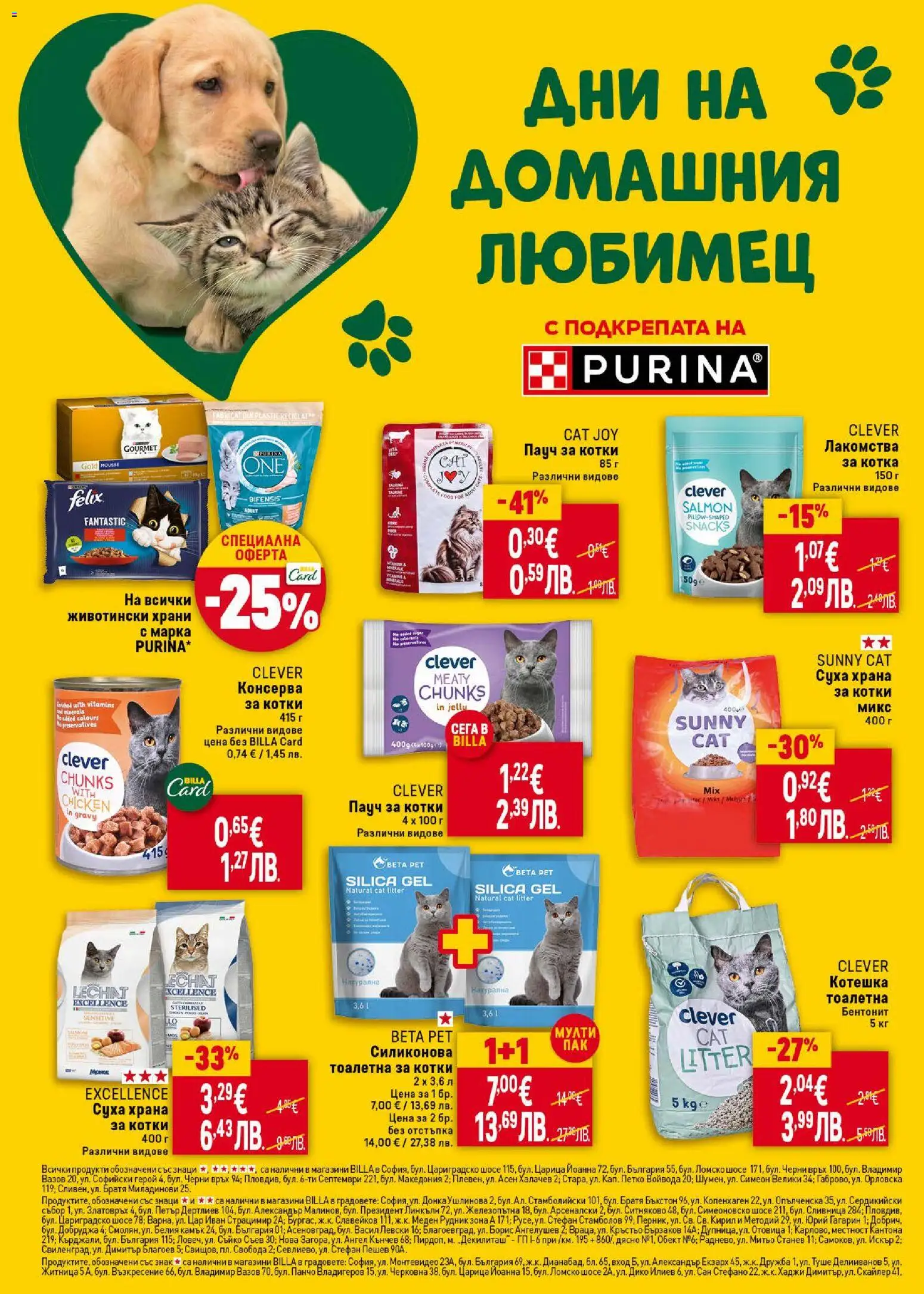{H1} | Страница: 38 | Продукти: Суха храна за котки, Храна за котки, Тоалетна, Котешка тоалетна