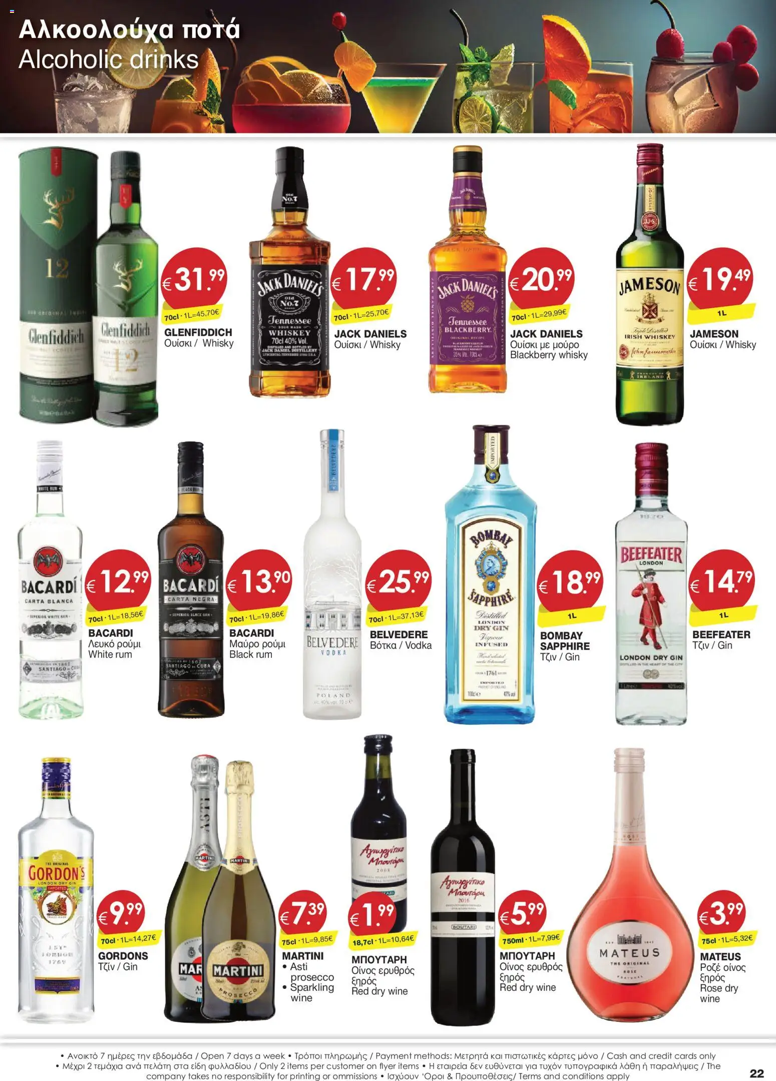 Super Discount Store Φυλλάδιο – σε ισχύ από 23/07/2026 | Σελίδα: 22