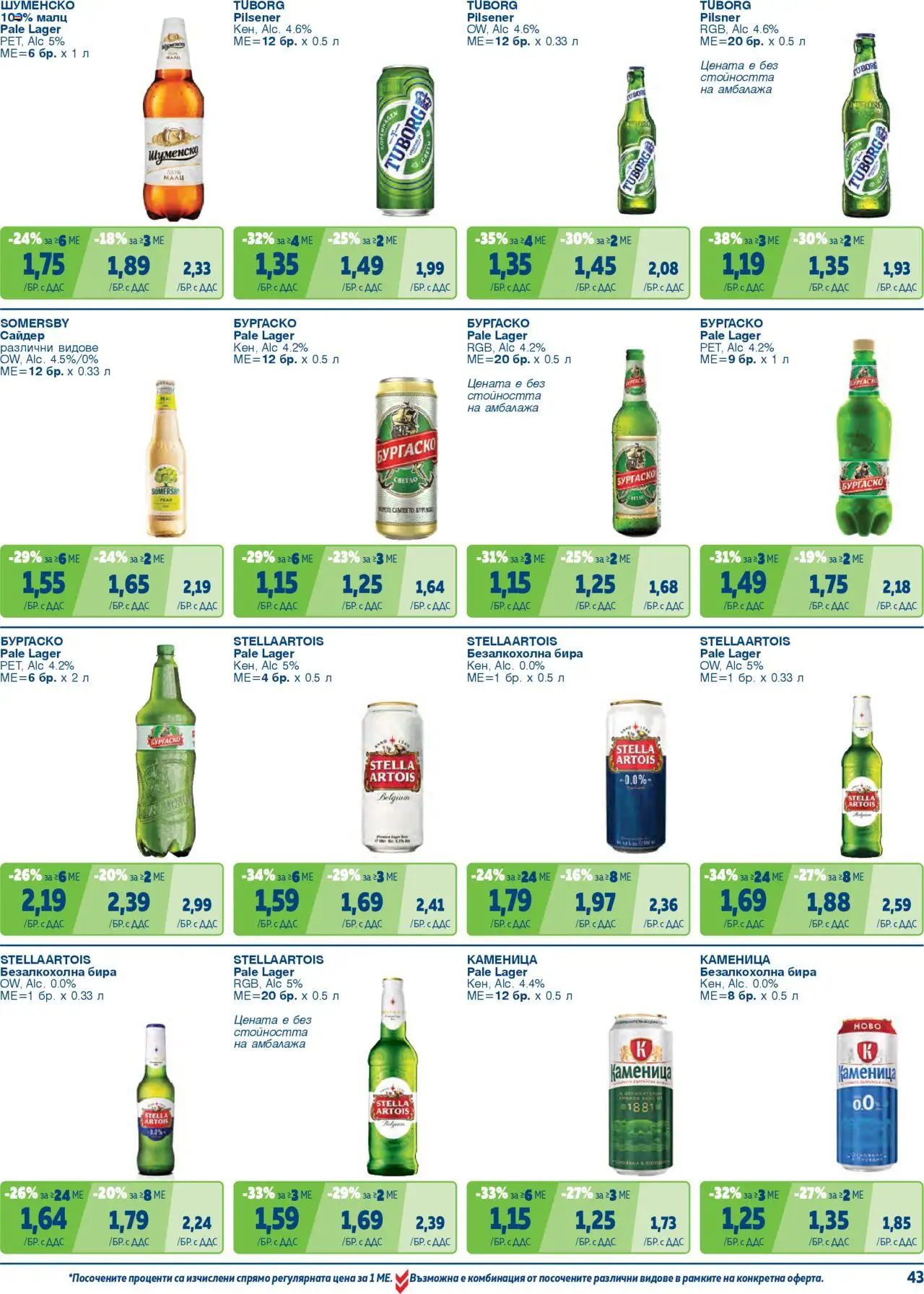 {H1} | Страница: 43 | Продукти: Бира, Сайдер