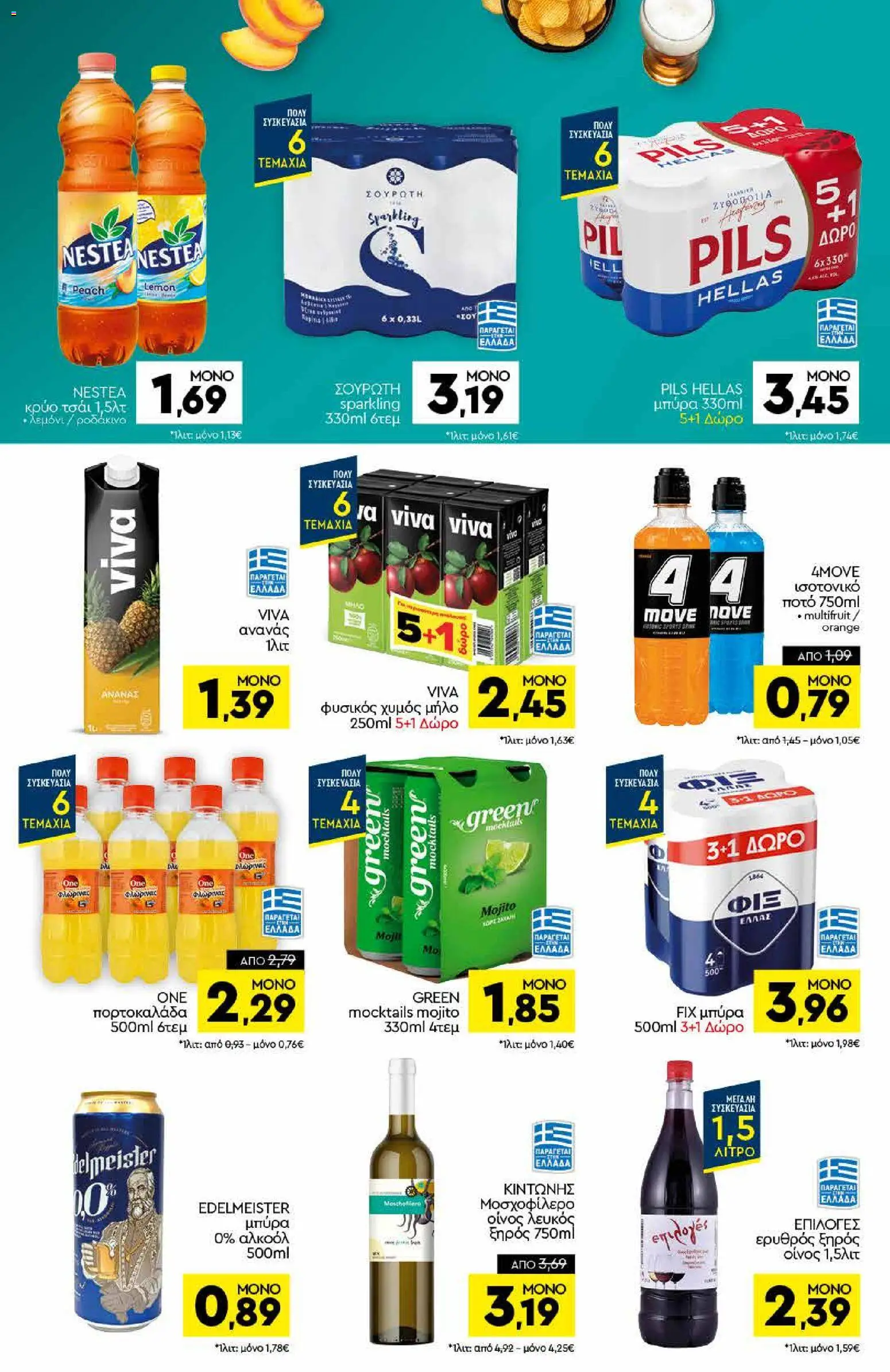 Discount Markt Φυλλάδιο - σε ισχύ από 07/09/2026 | Σελίδα: 12