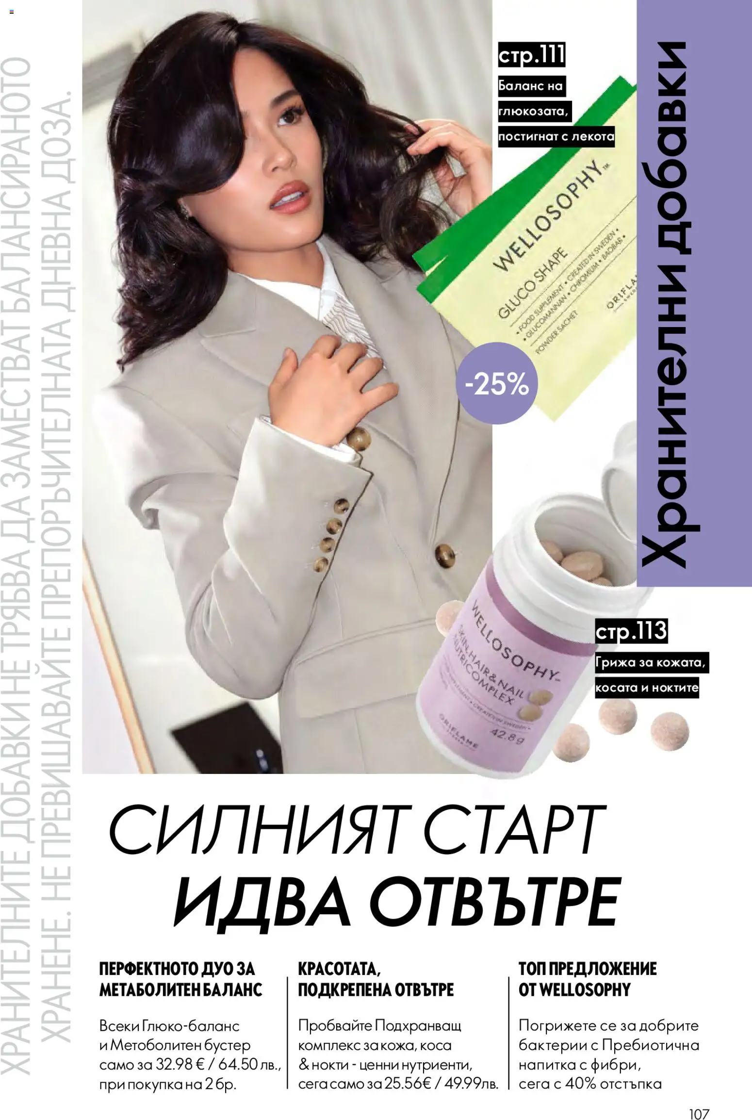 {H1} | Страница: 107 | Продукти: Напитка