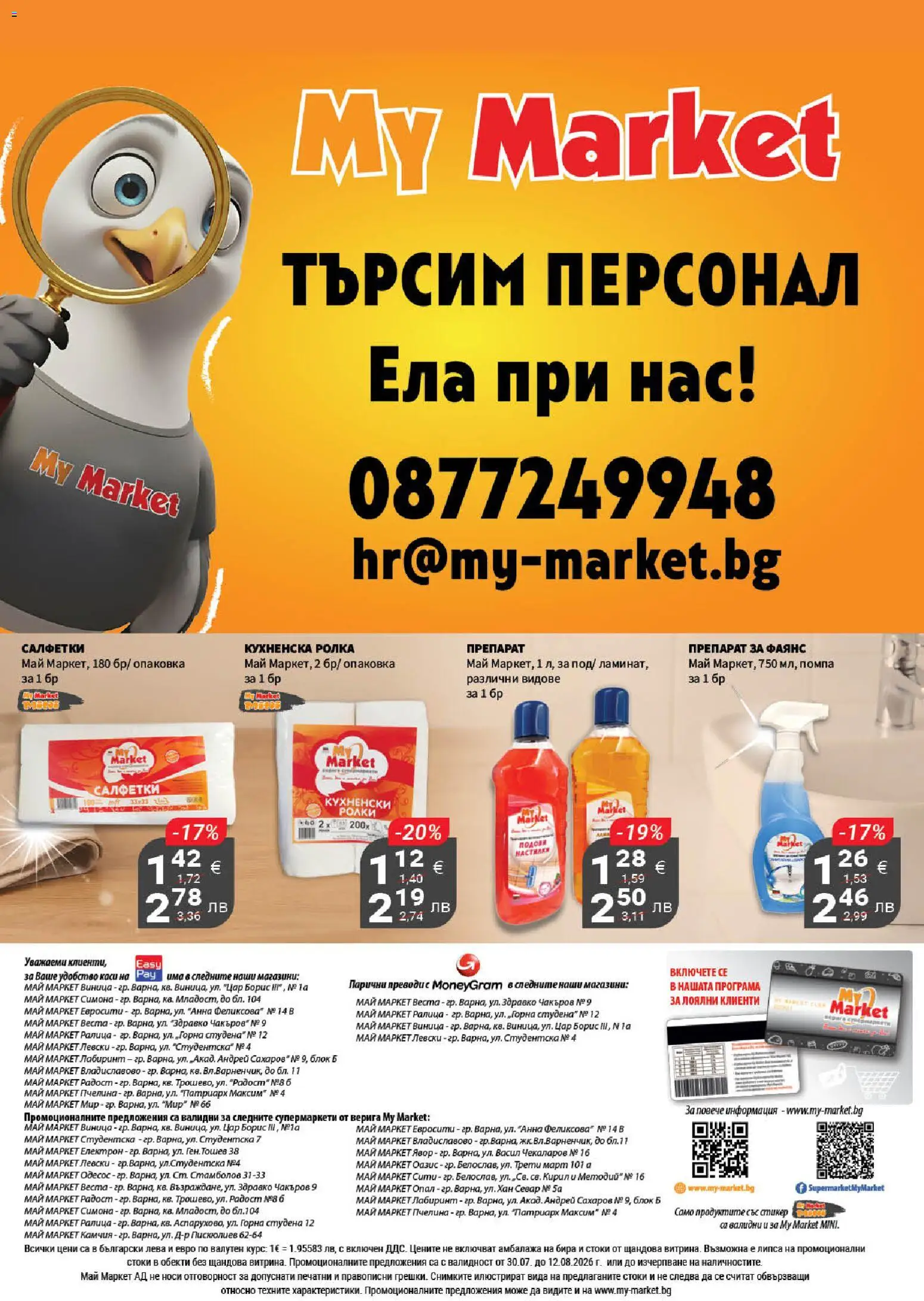 {H1} | Страница: 20 | Продукти: Препарат, Помпа, Бира, Кухненска ролка