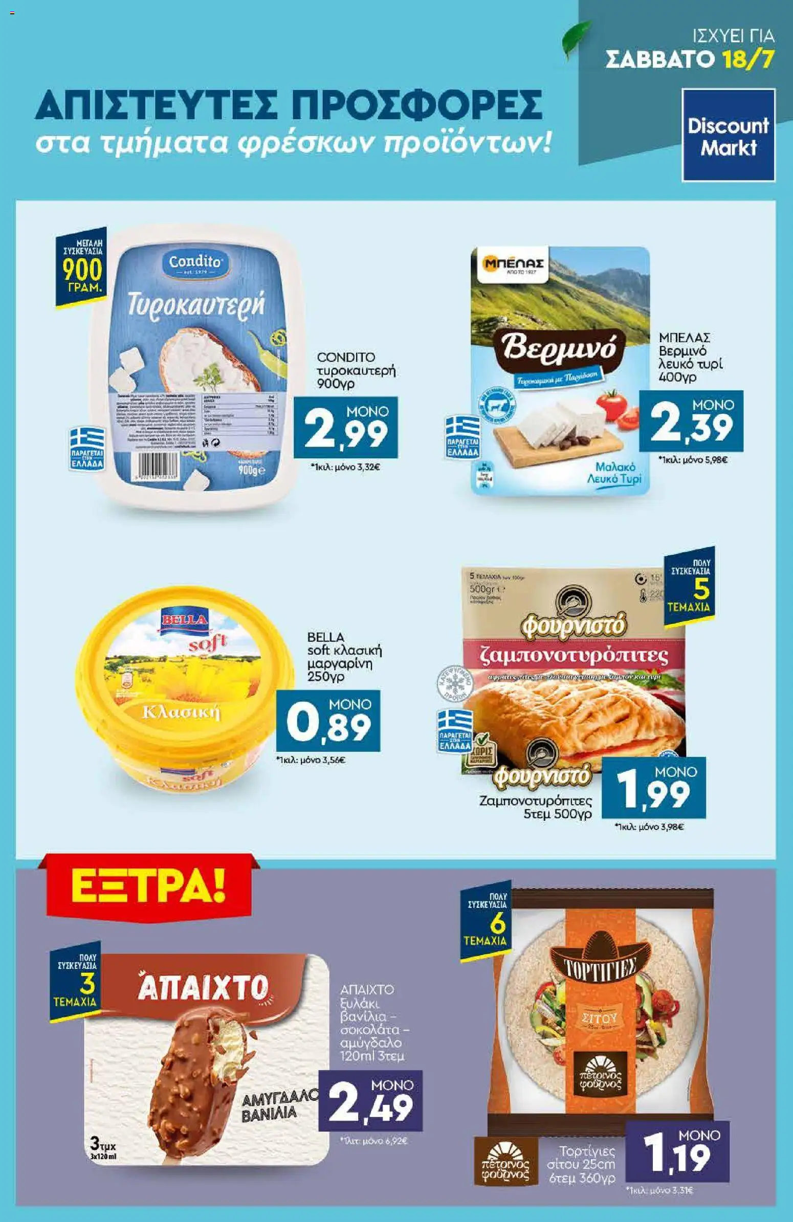 Discount Markt Φυλλάδιο - σε ισχύ από 13/07/2026 | Σελίδα: 23