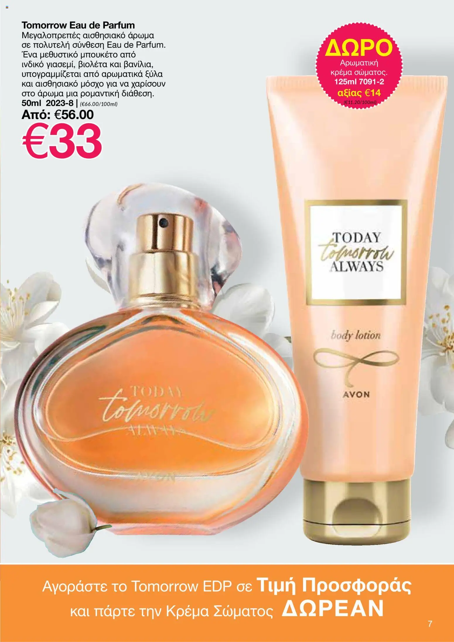 AVON φυλλαδιο – σε ισχύ από 18.05.2026 | Σελίδα: 7