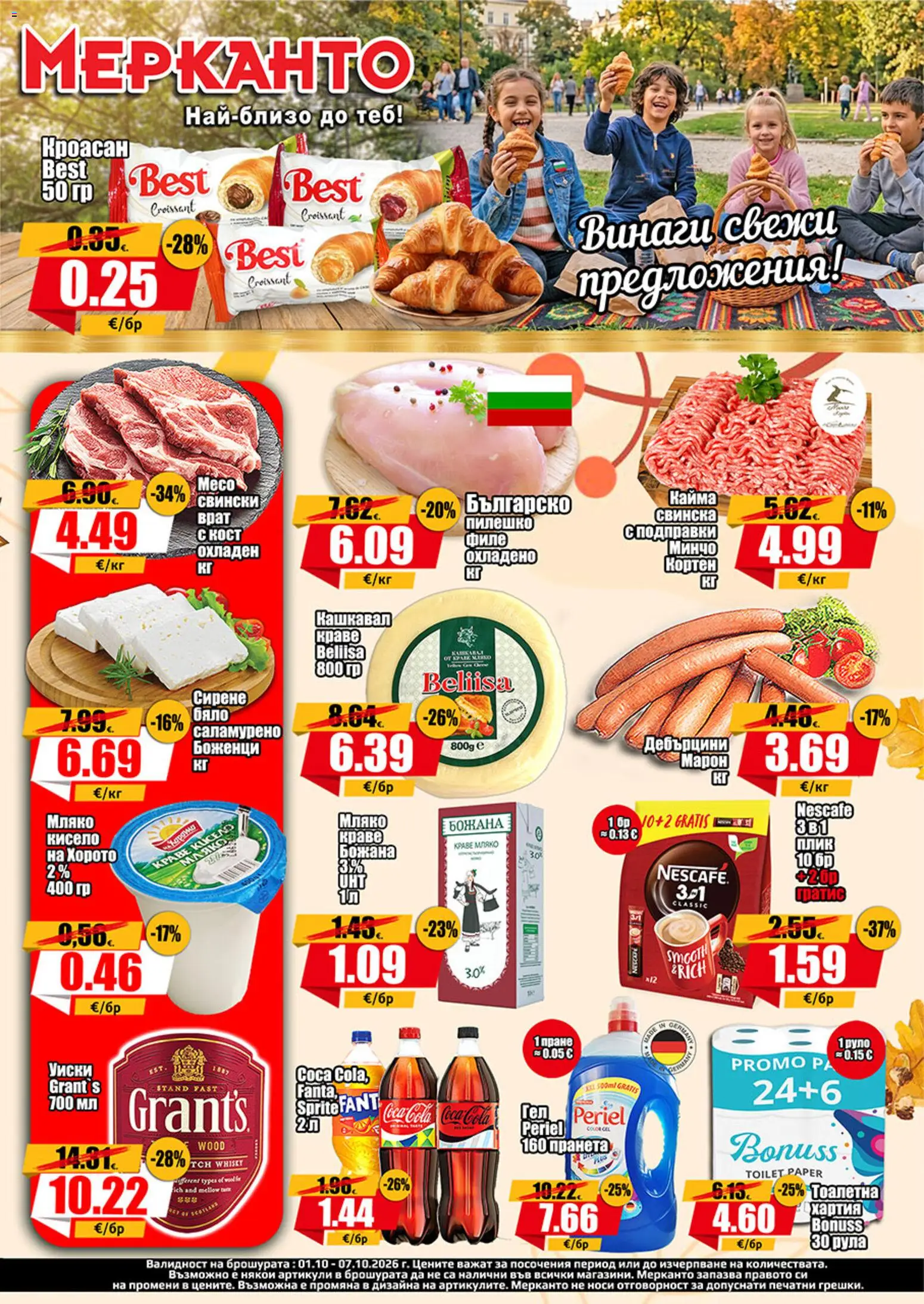 {H1} | Страница: 1 | Продукти: Мляко, Сирене, Кашкавал, Пилешко