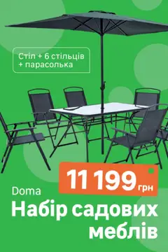 Леруа мерлен акції дійснийкції з 06.05.2026 | Сторінка: 5 | Товари: Стіл