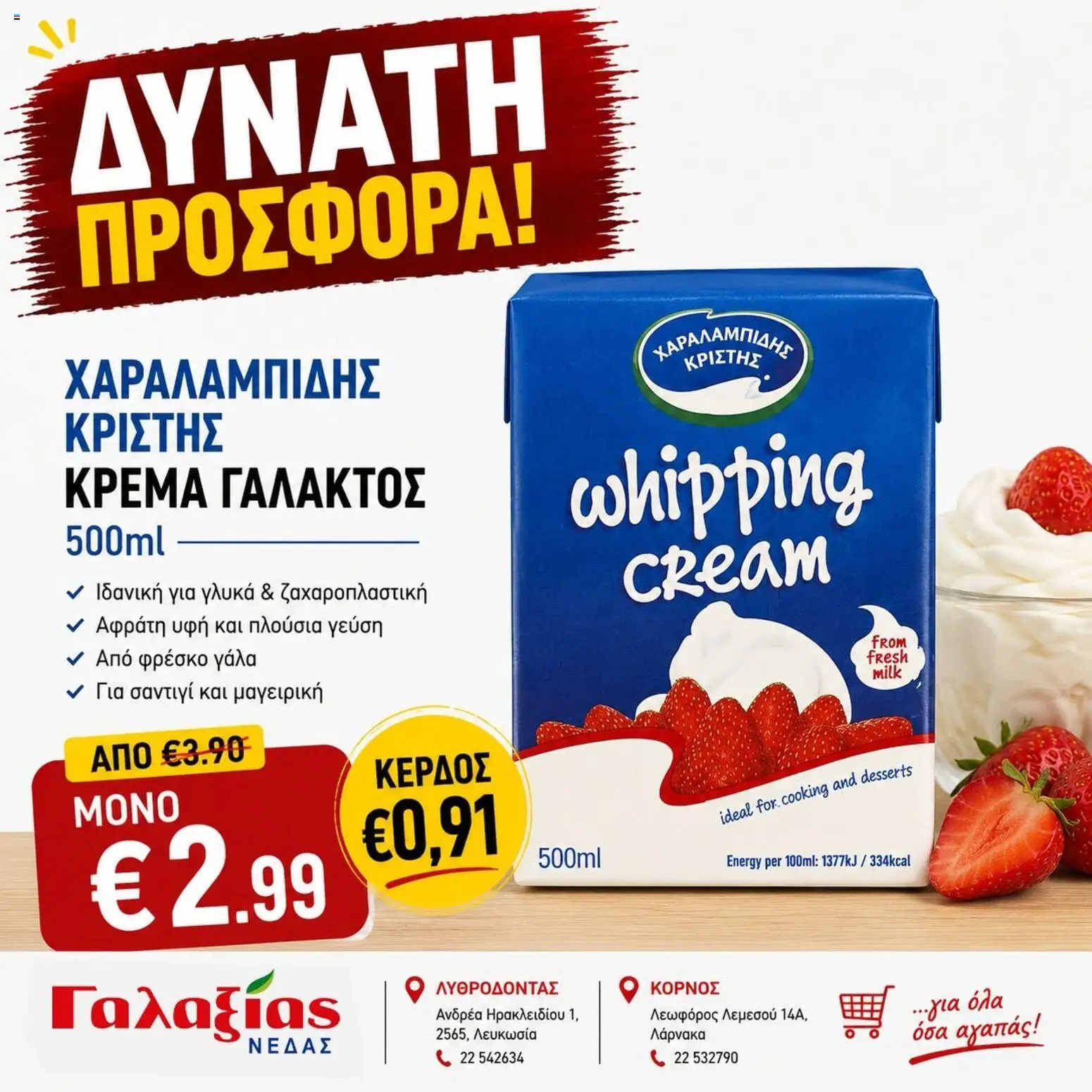Γαλαξίας φυλλαδιο – σε ισχύ από 07/07/2026 | Σελίδα: 3