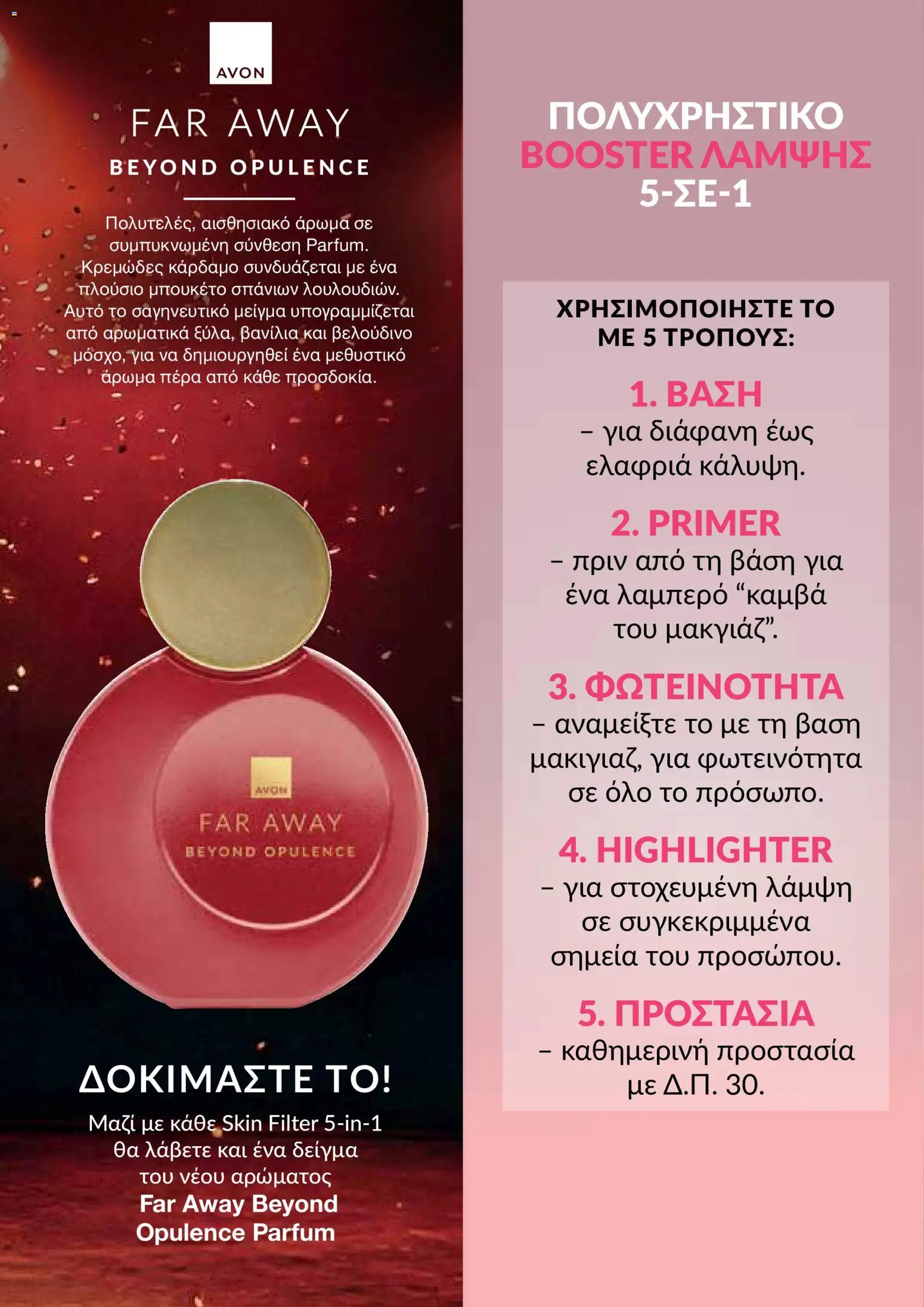 AVON φυλλαδιο – σε ισχύ από 14/09/2026 | Σελίδα: 126