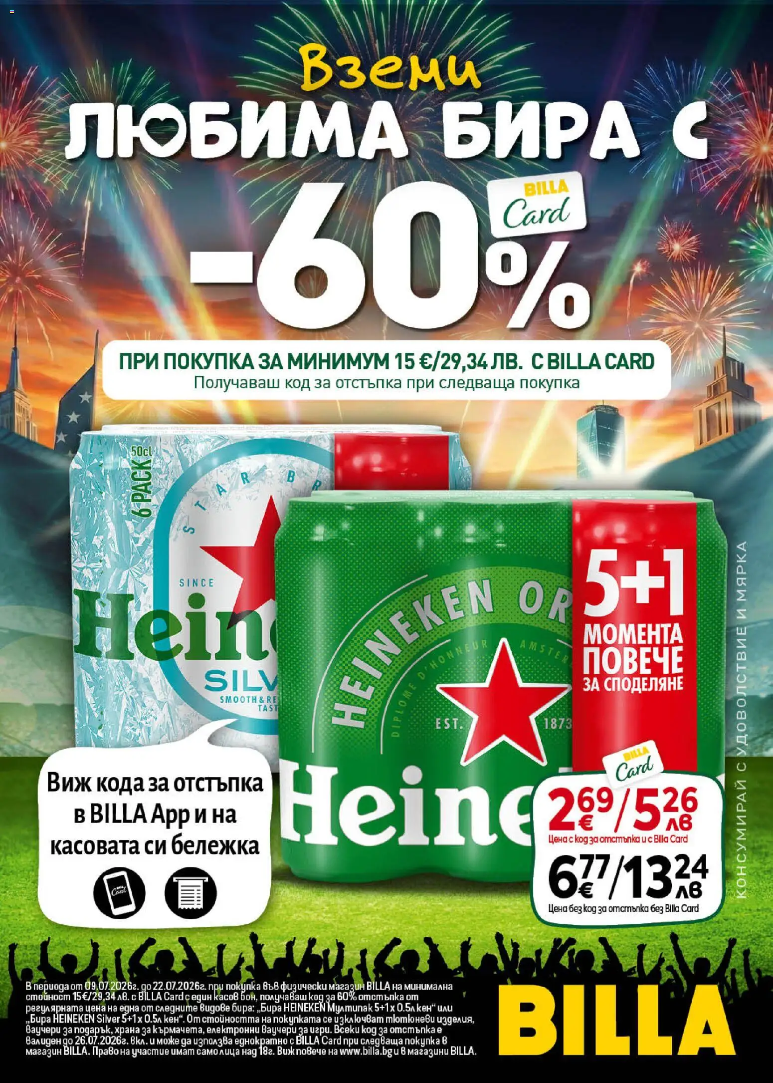 {H1} | Страница: 12 | Продукти: Heineken, Бира, Кен