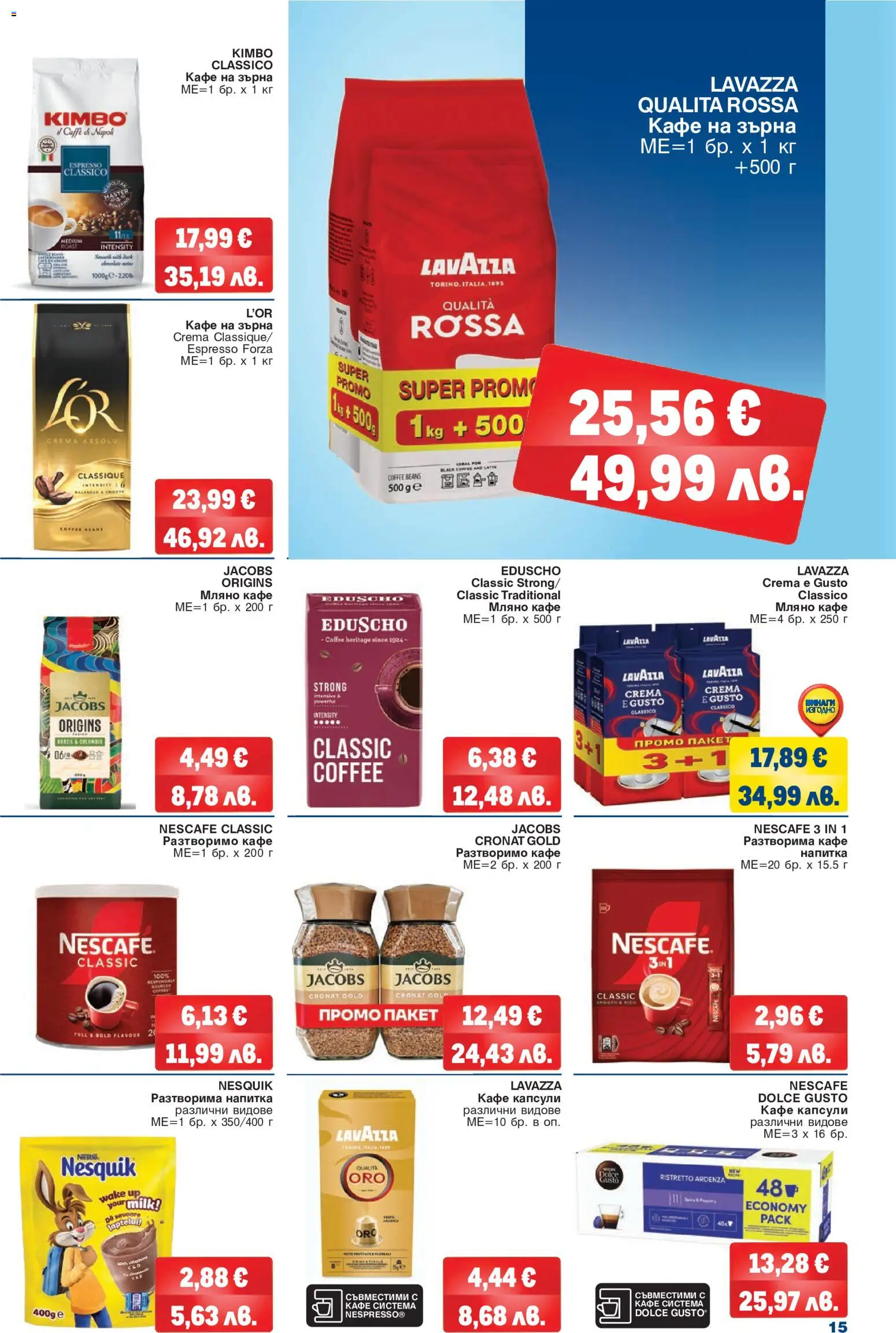 {H1} | Страница: 15 | Продукти: Разтворимо кафе, Кафе капсули, Кафе, Напитка