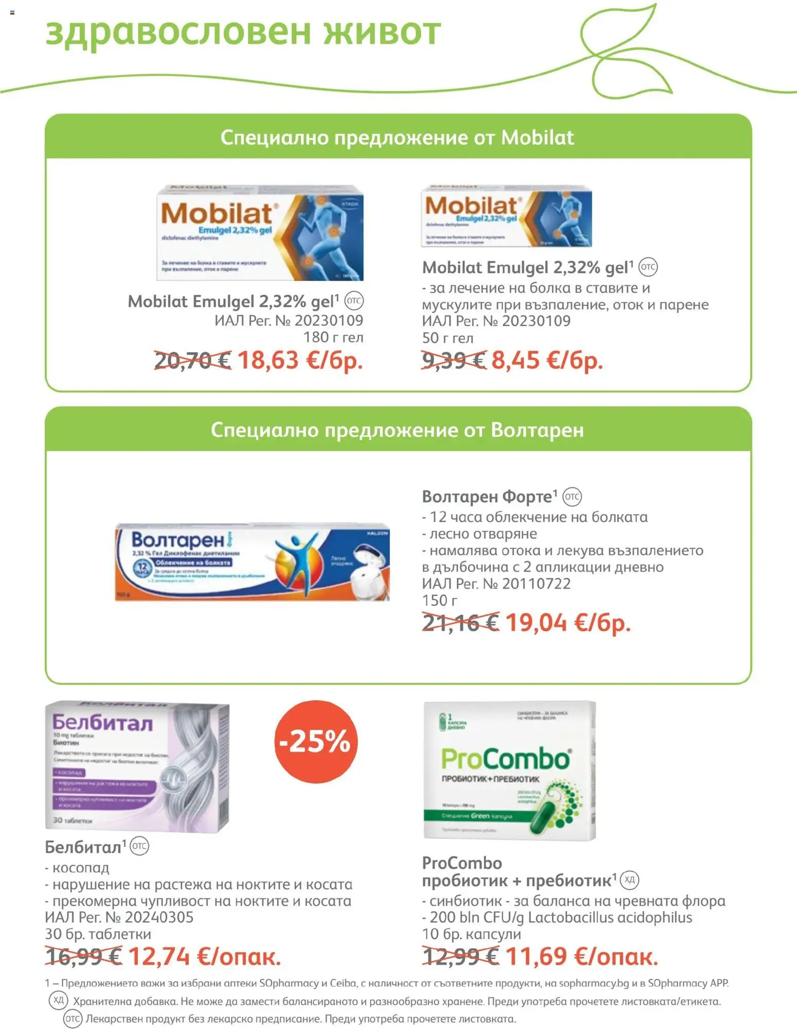 {H1} | Страница: 75 | Продукти: Таблетки, Пробиотик