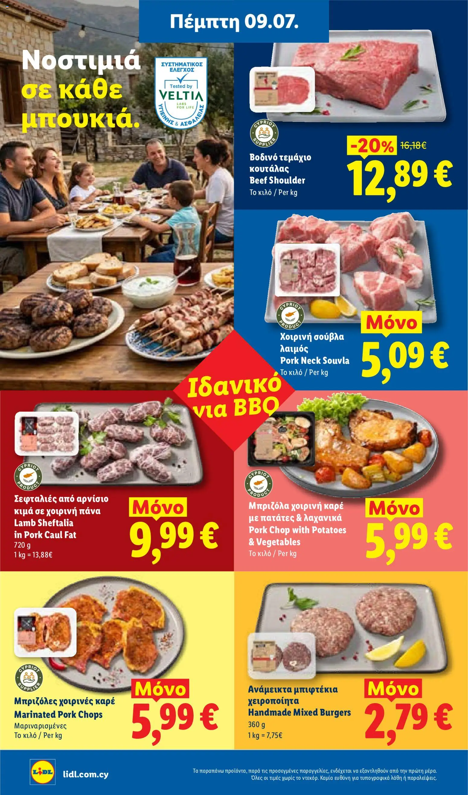 Lidl φυλλαδιο – σε ισχύ από 09/07/2026 | Σελίδα: 6