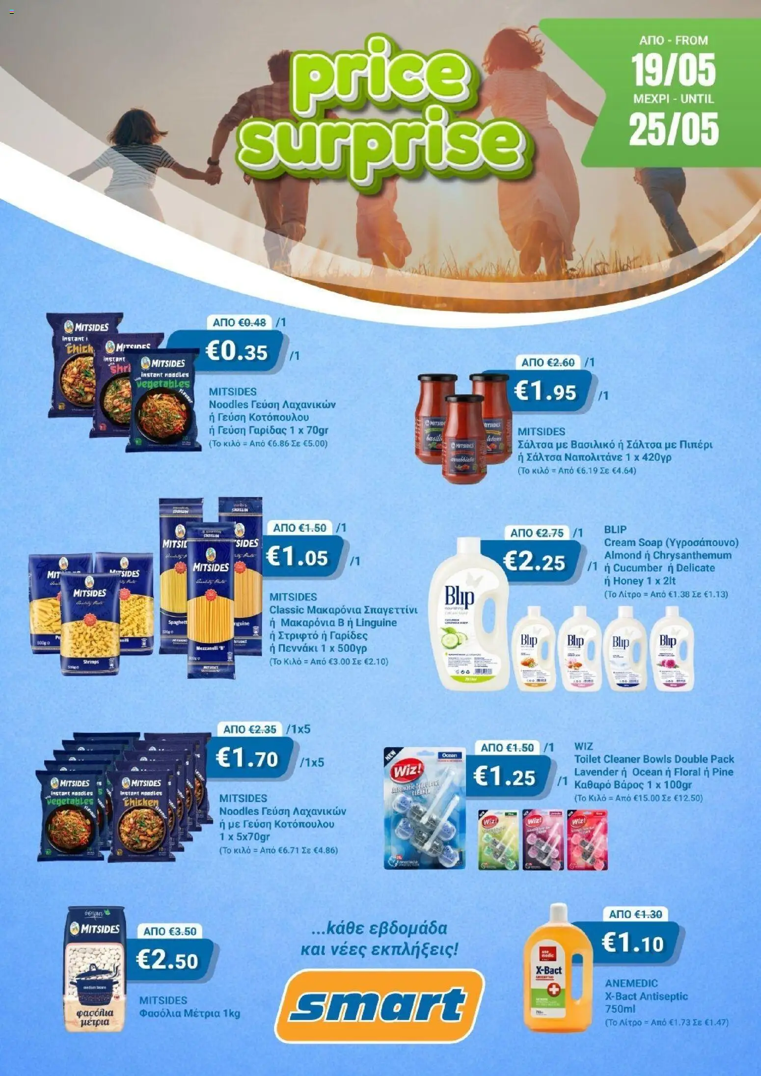 Smart Discount Shops Smart Price Surprise – σε ισχύ από 19.05.2026 | Σελίδα: 1 | Προϊόντα: Čaj