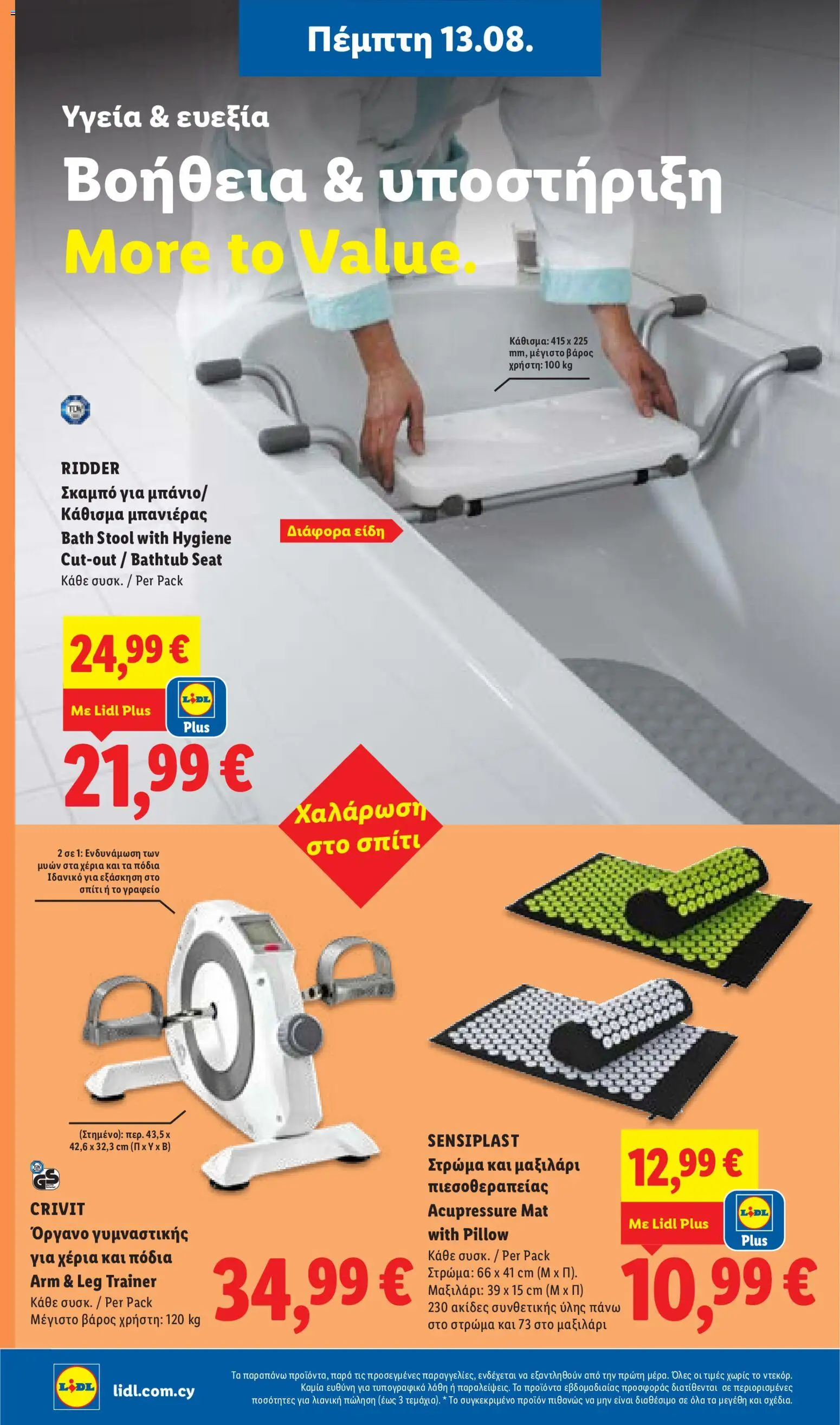 Lidl φυλλαδιο – σε ισχύ από 13/08/2026 | Σελίδα: 52